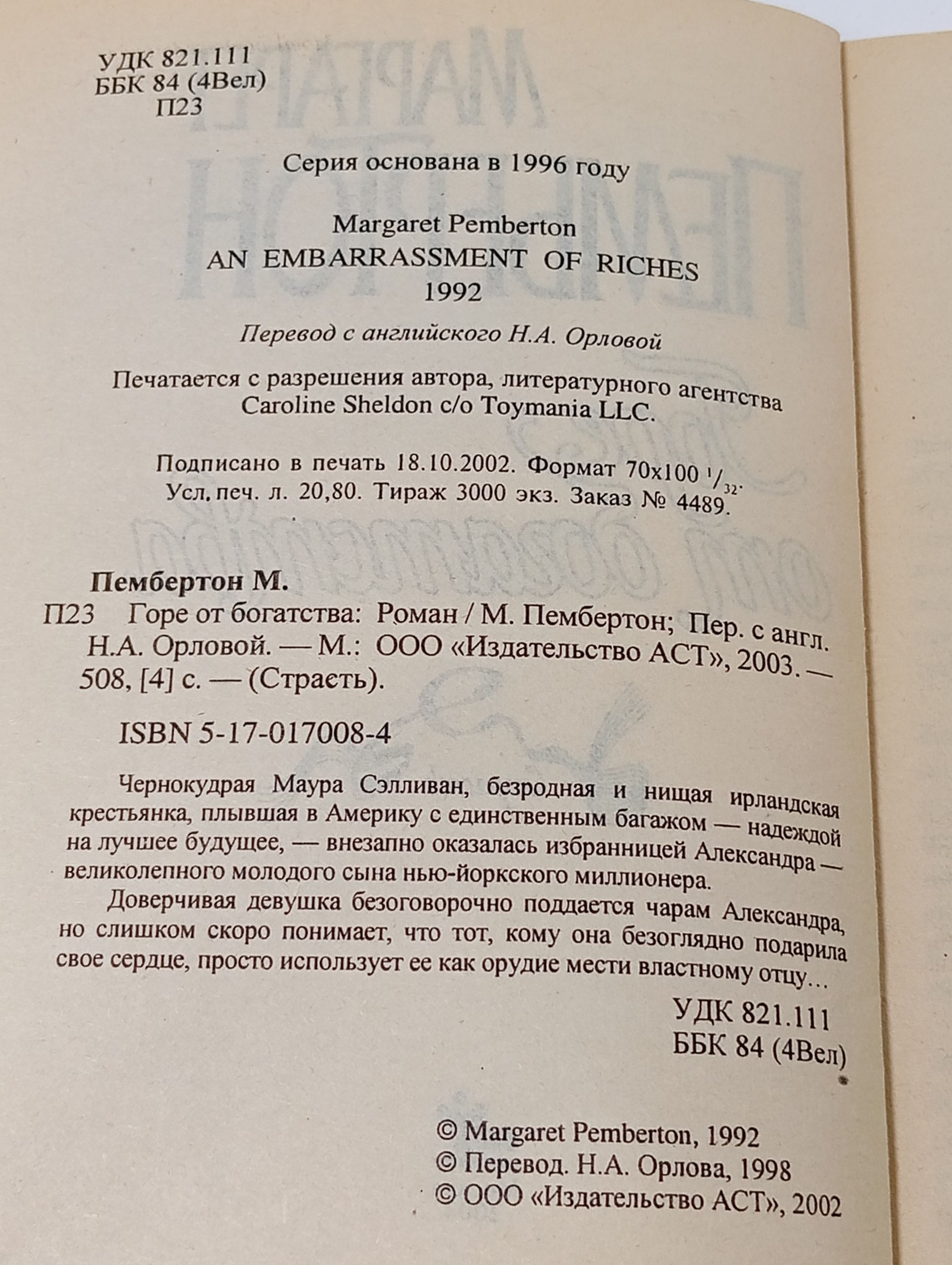 Горе от богатства