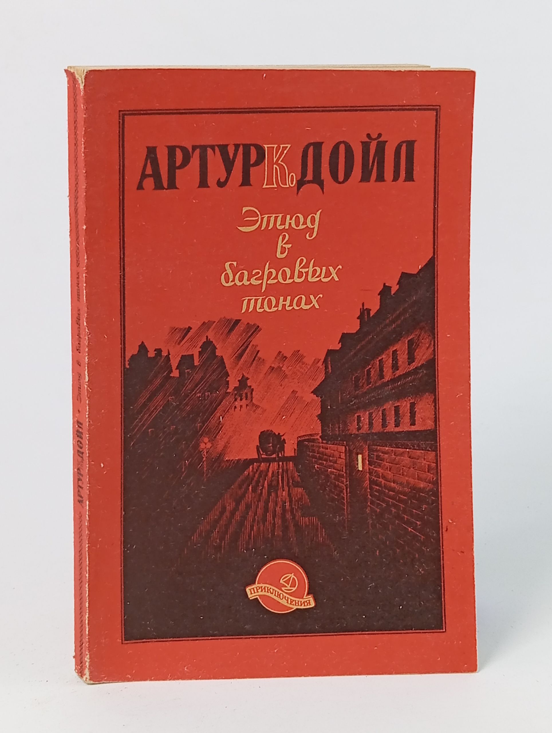 Обложка: Этюд в багровых тонах