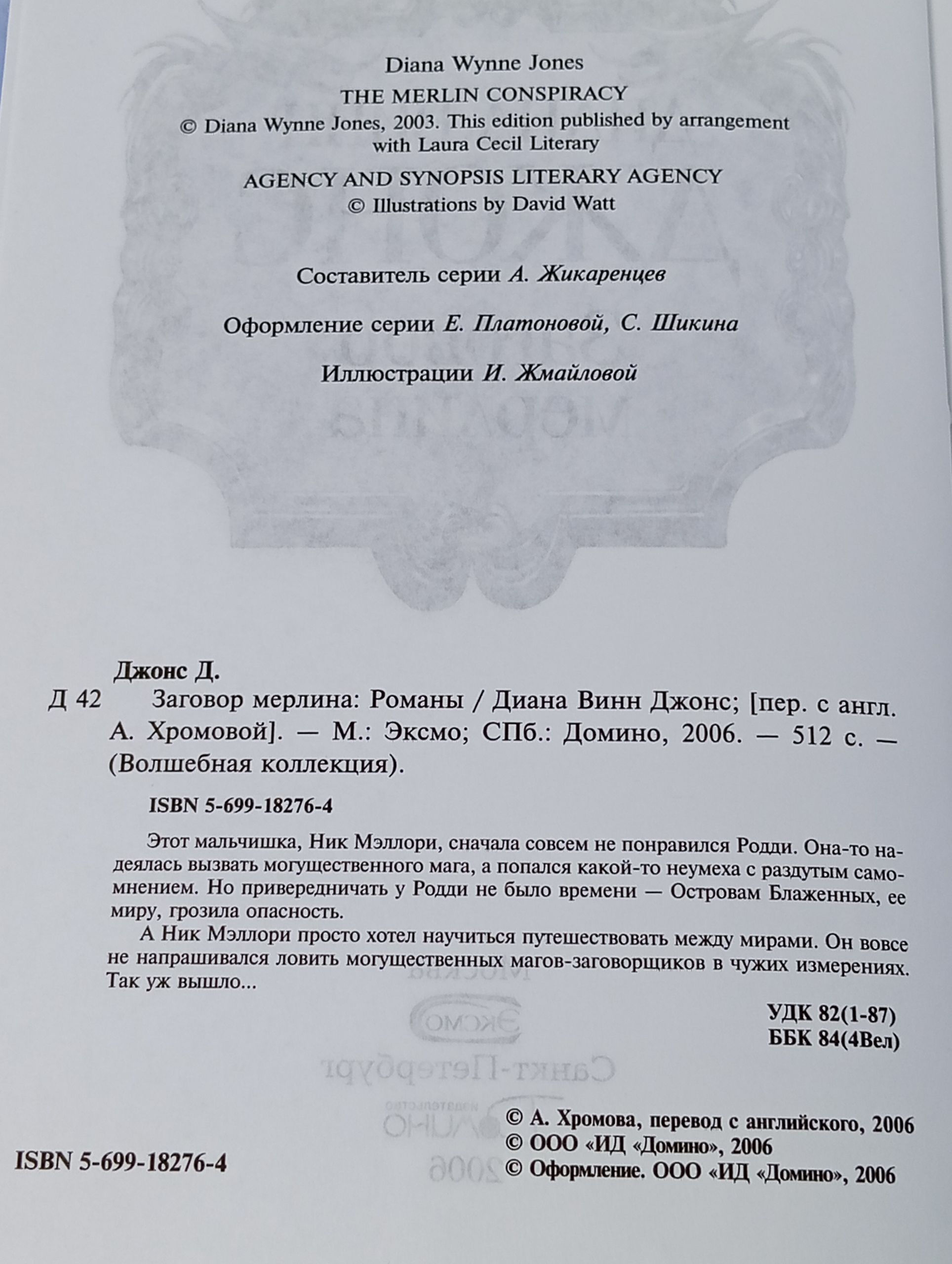 Заговор мерлина Джонс Диана Уинн