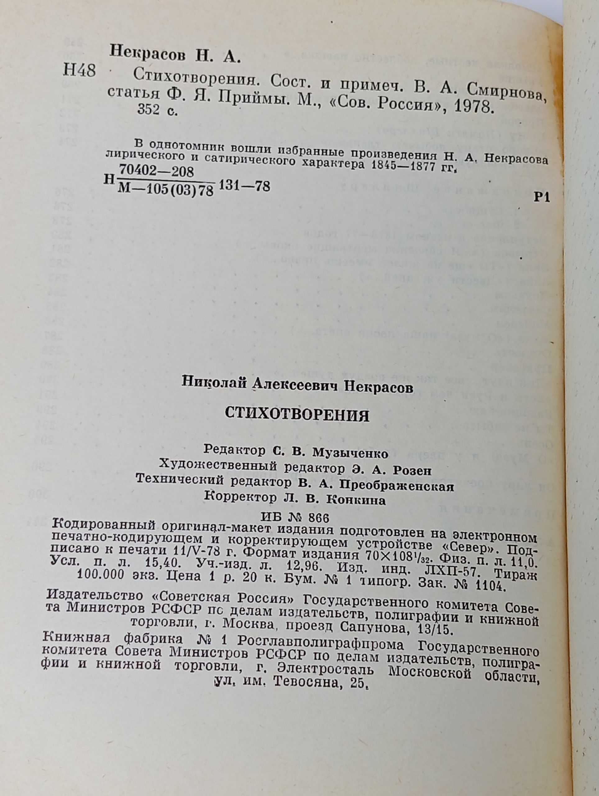 Стихотворения.Н.А.Некрасов