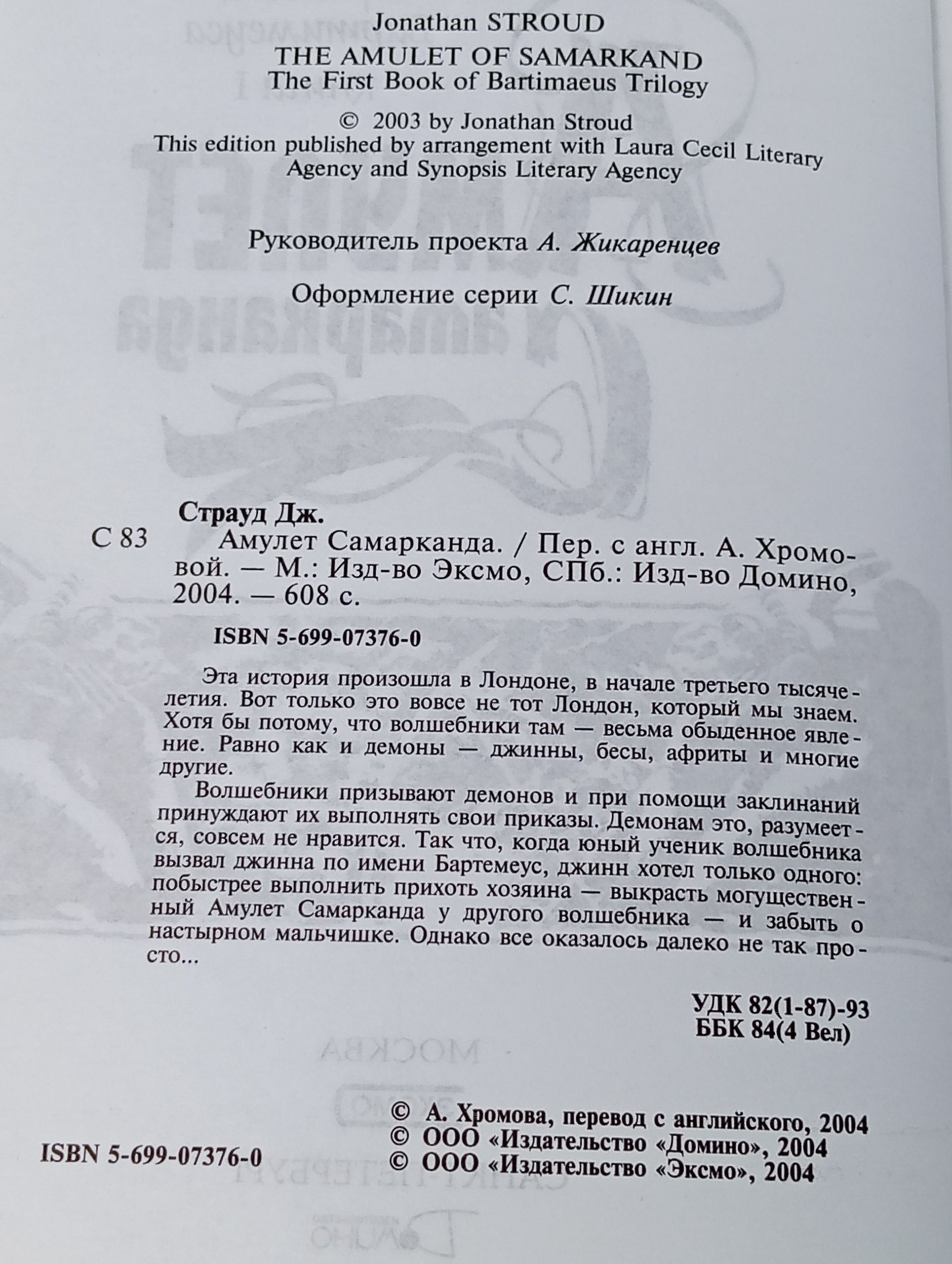 Амулет Самарканда Страуд Джонатан