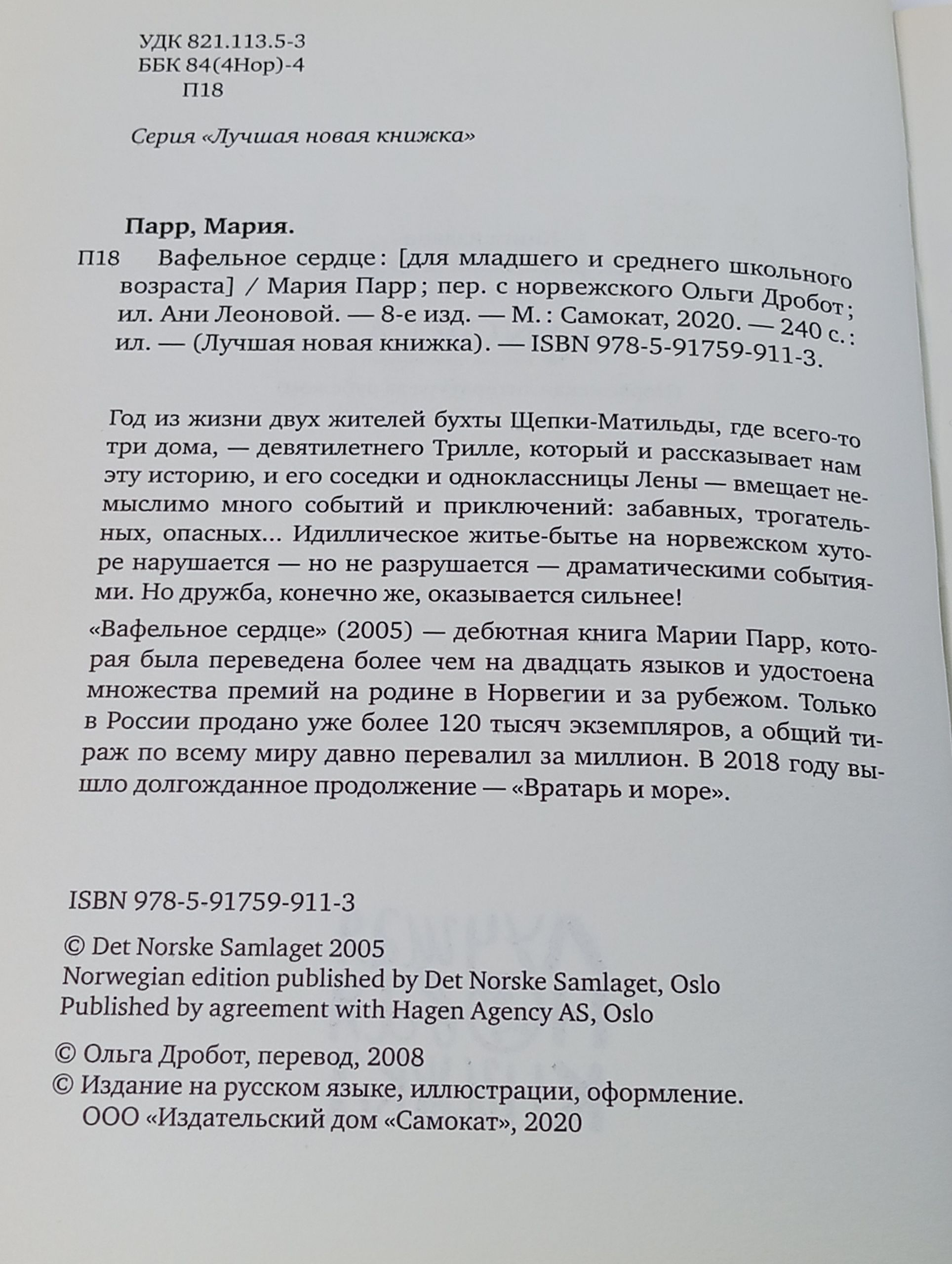 Вафельное сердце Парр Мария Парр Мария