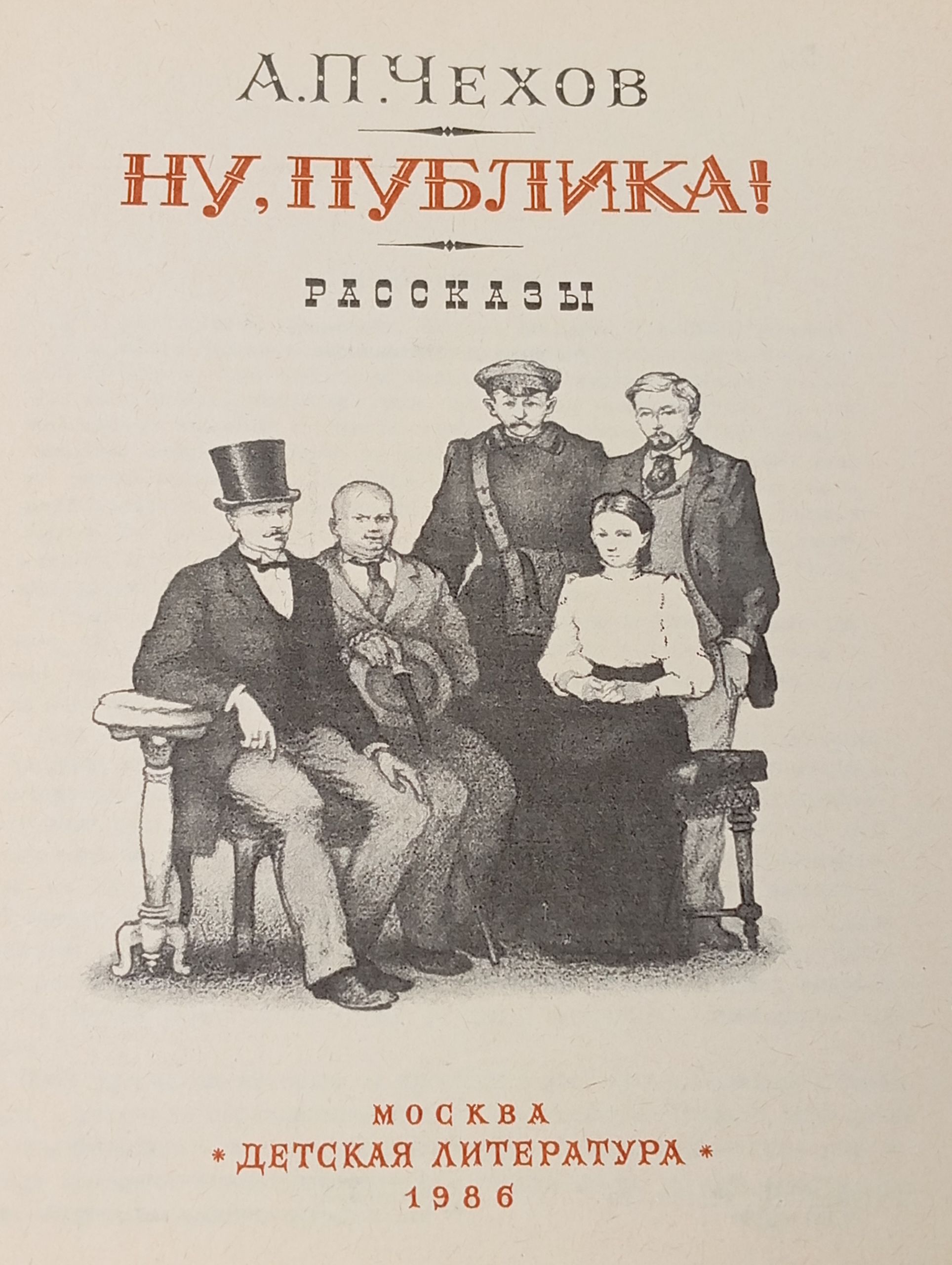 Ну, публика! Рассказы