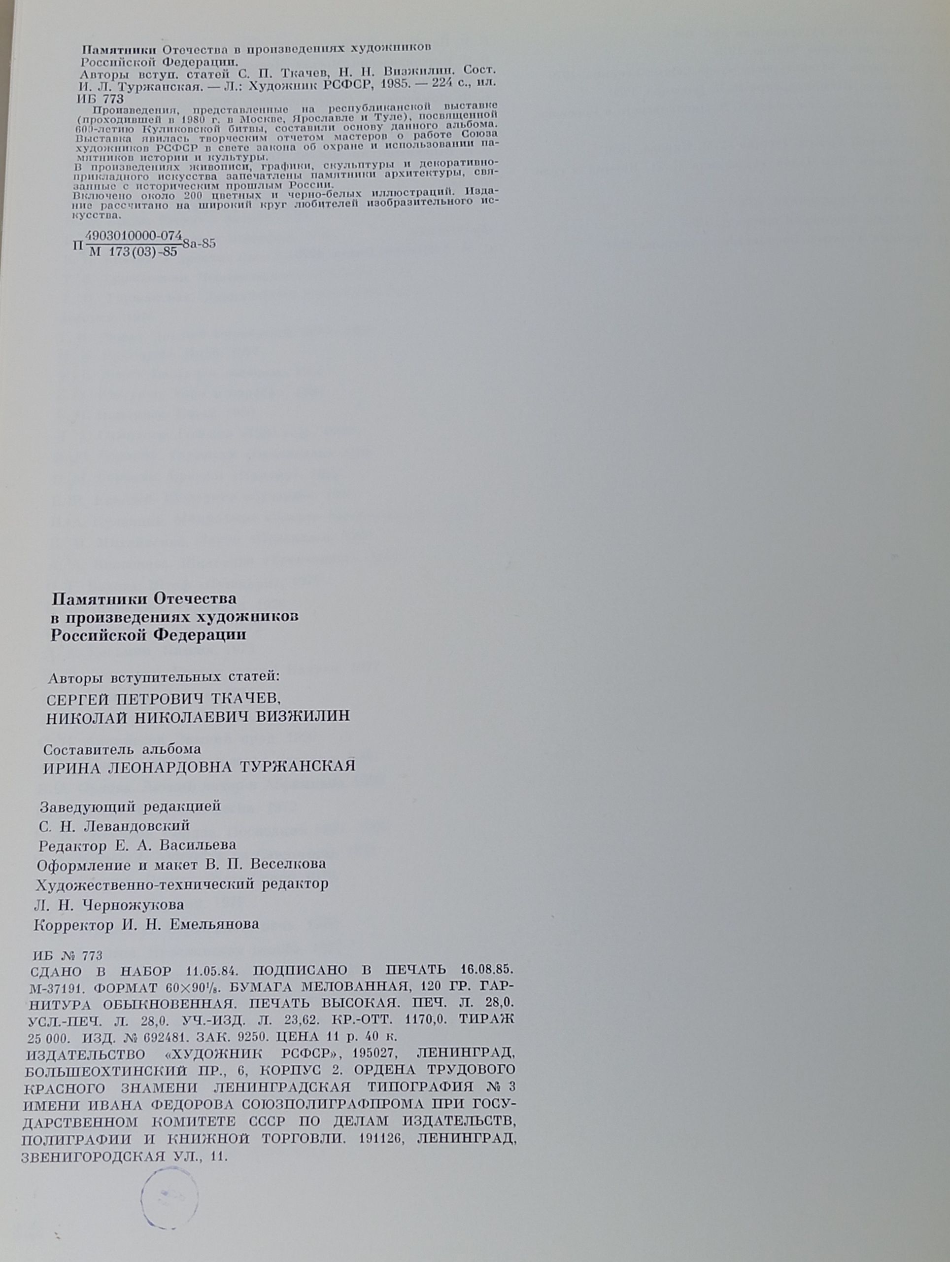 Памятники Отечества в произведениях художников Российской Федерации
