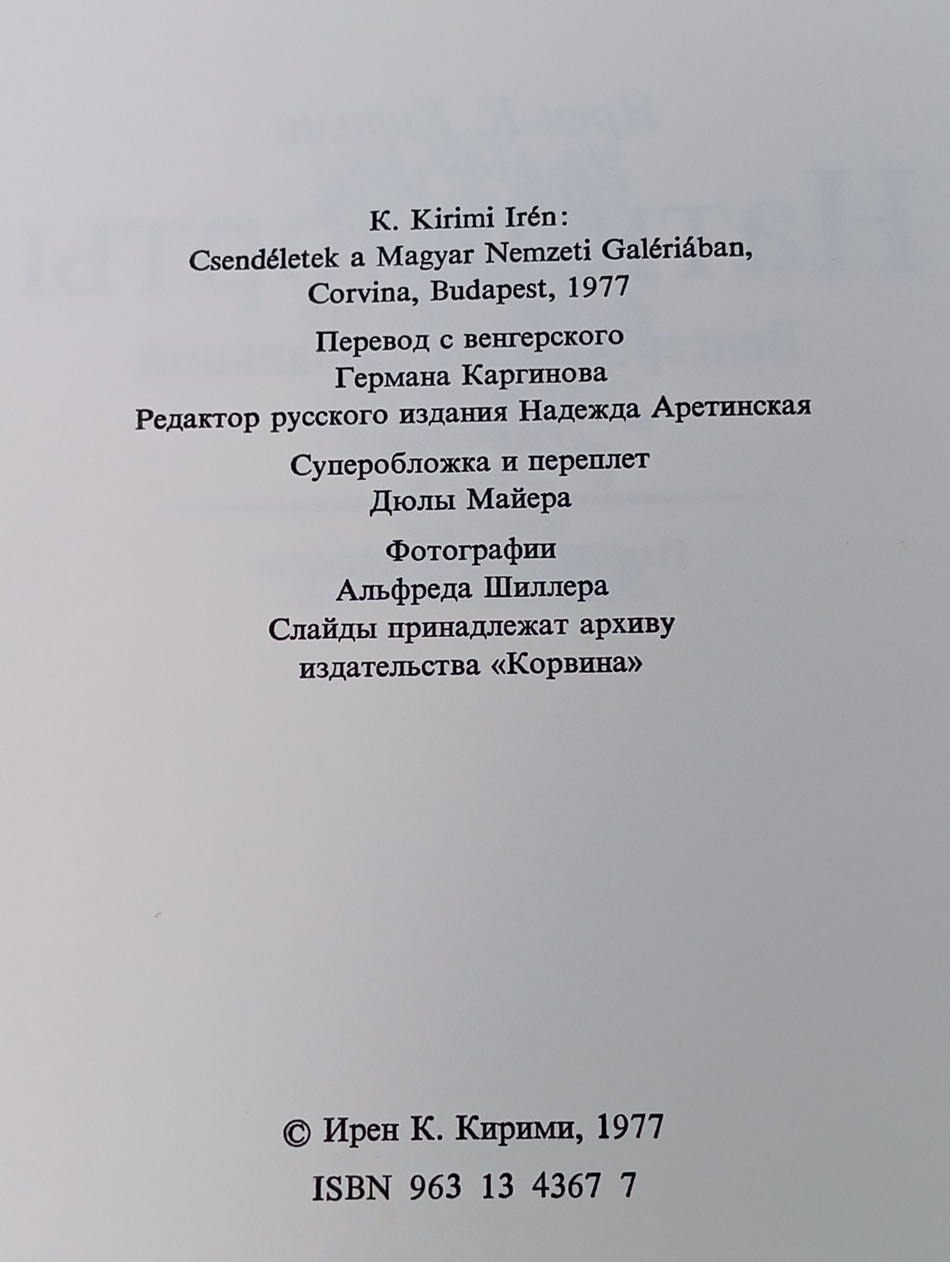 Натюрморты Венгерской Национальной галереи