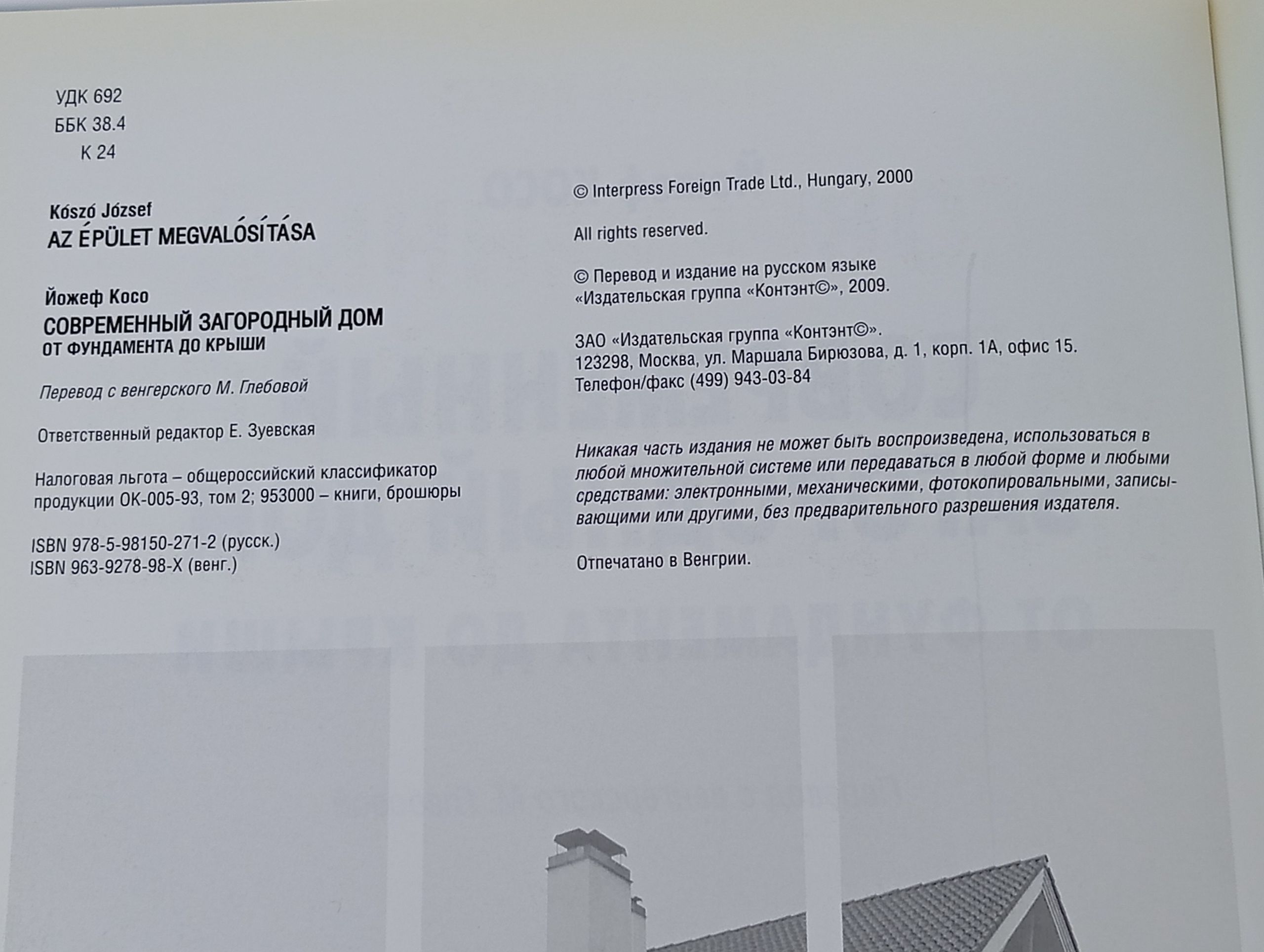 Современный загородный дом. От фундамента до крыши