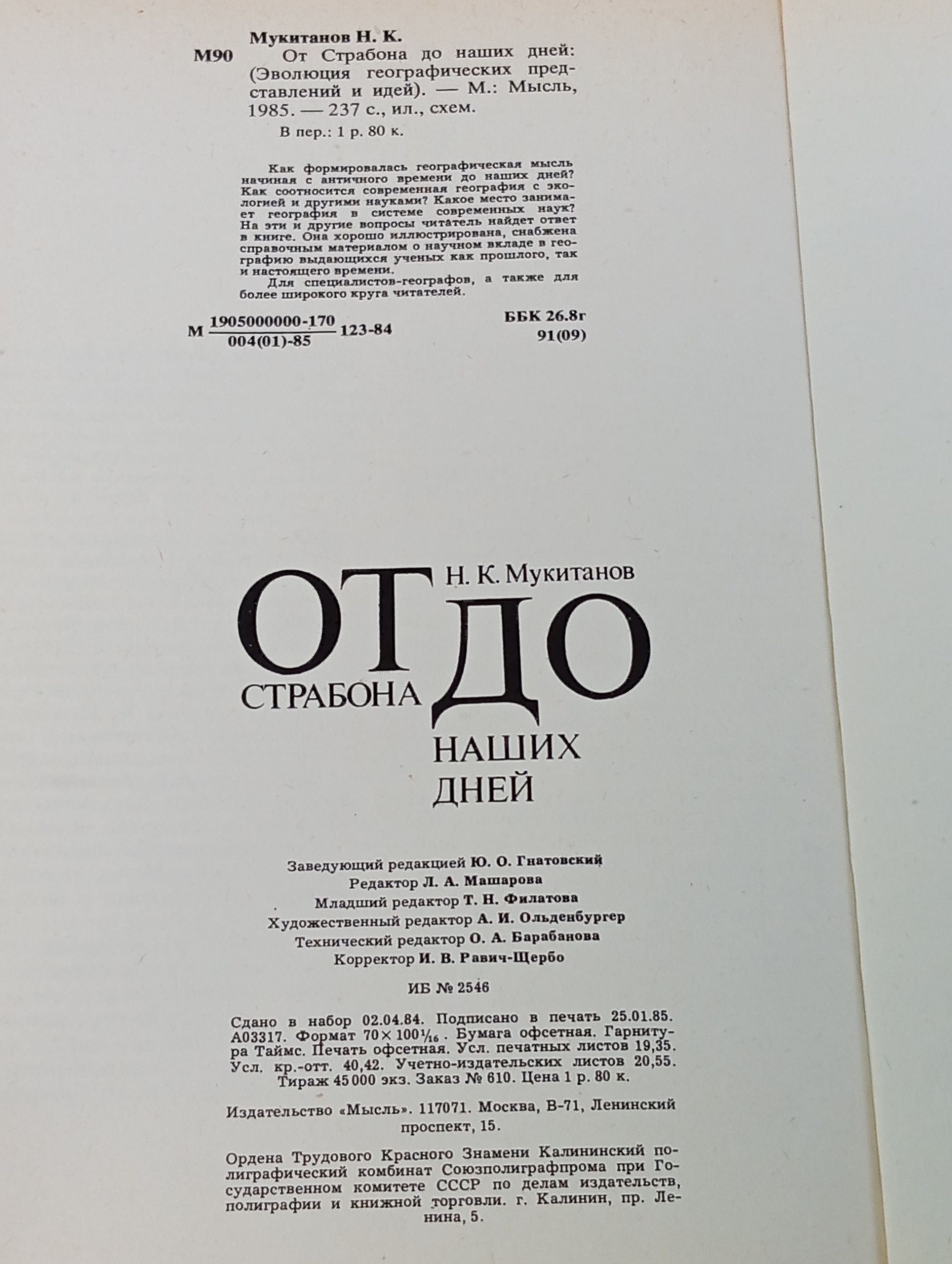 От Страбона до наших дней
