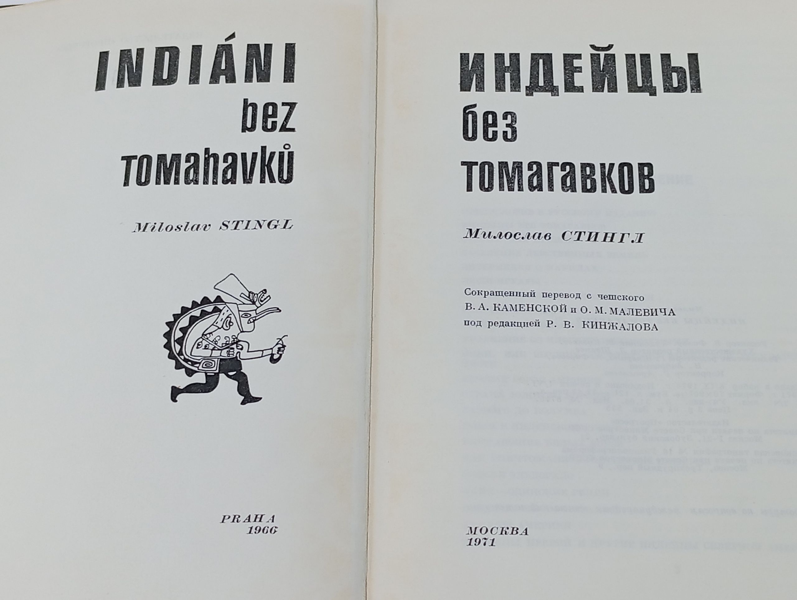 Индейцы без томагавков