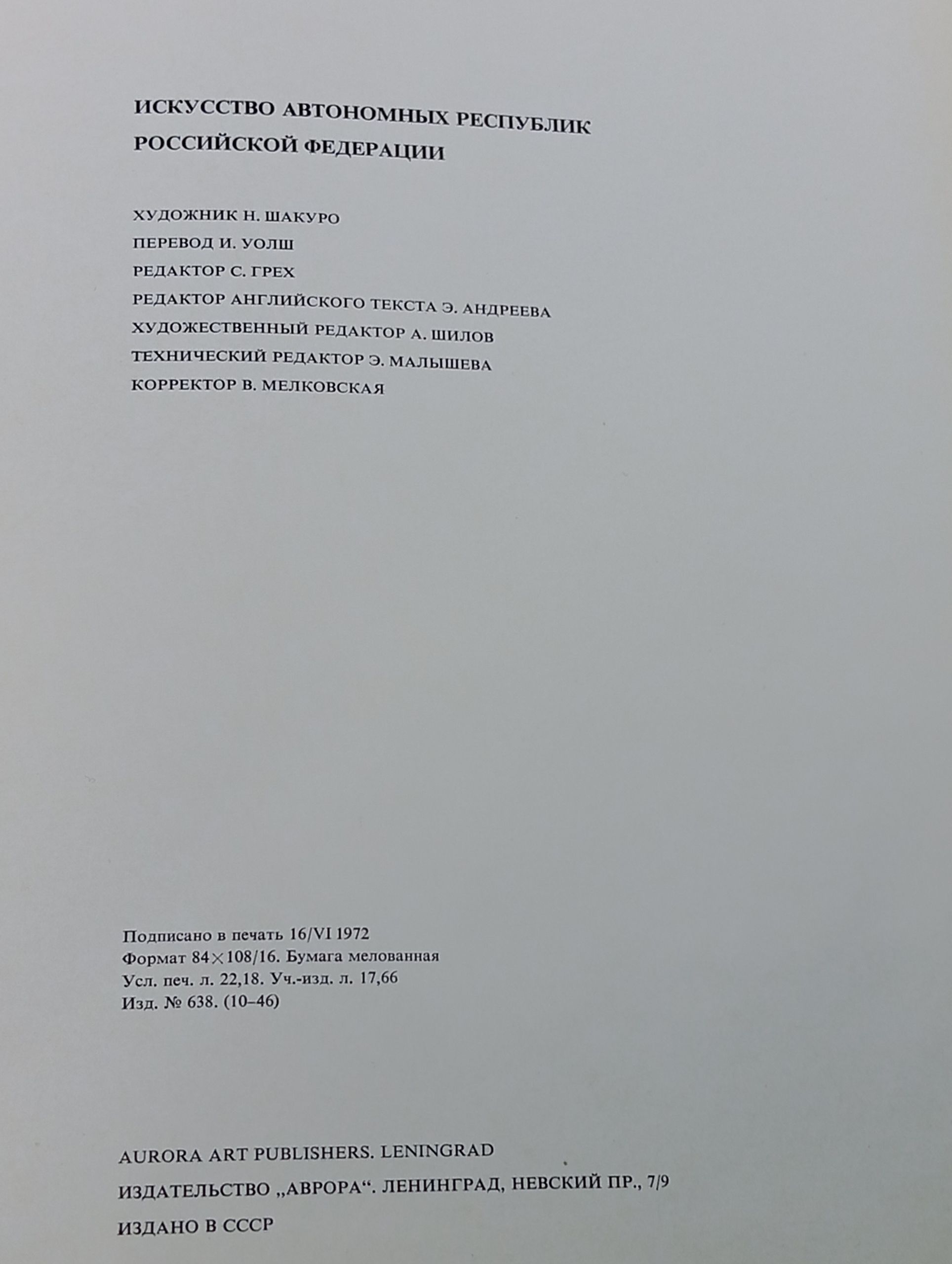 Art of the Autonomous Republics of the Russian Federation / Искусство автономных республик Российской Федерации