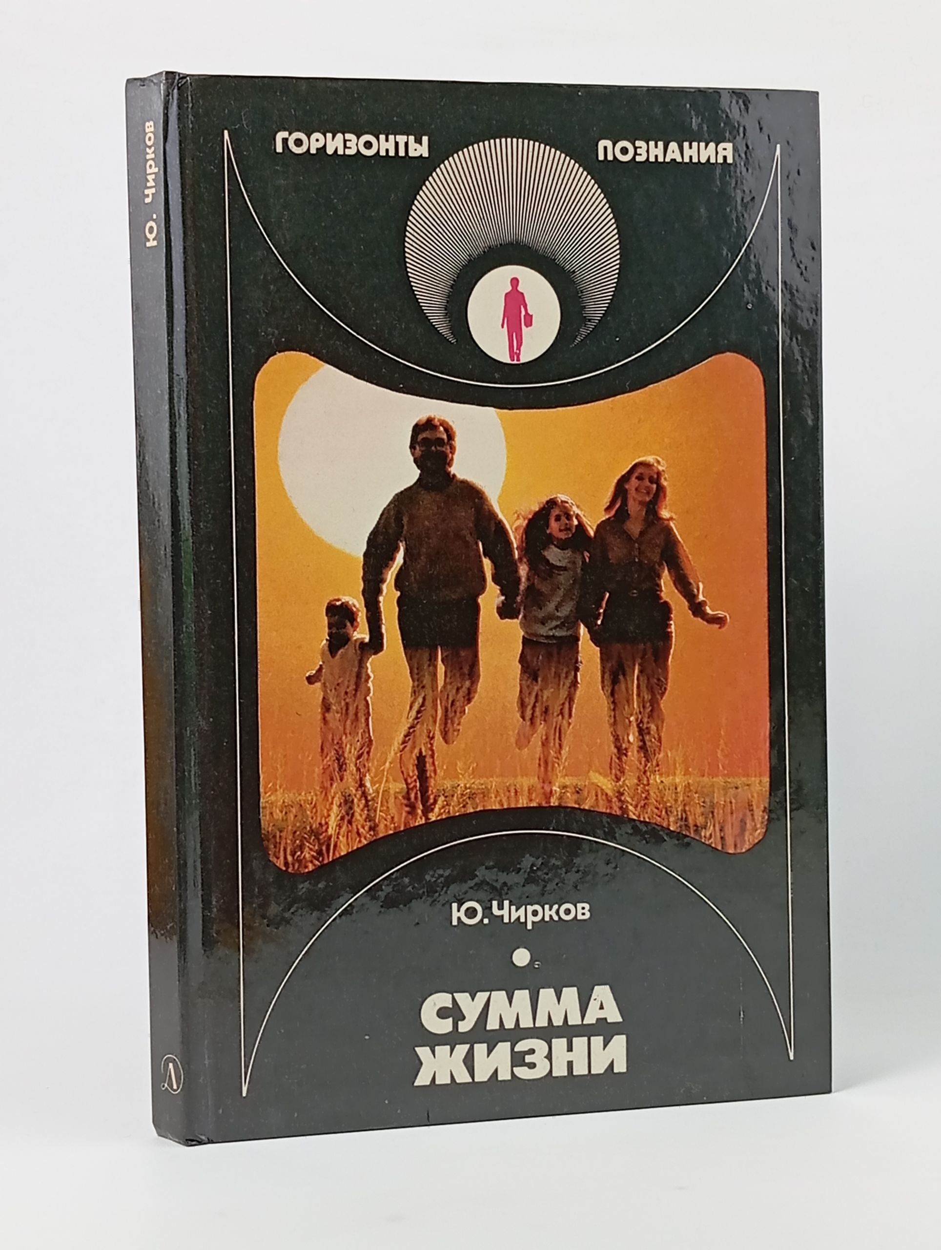 Обложка: Сумма жизни