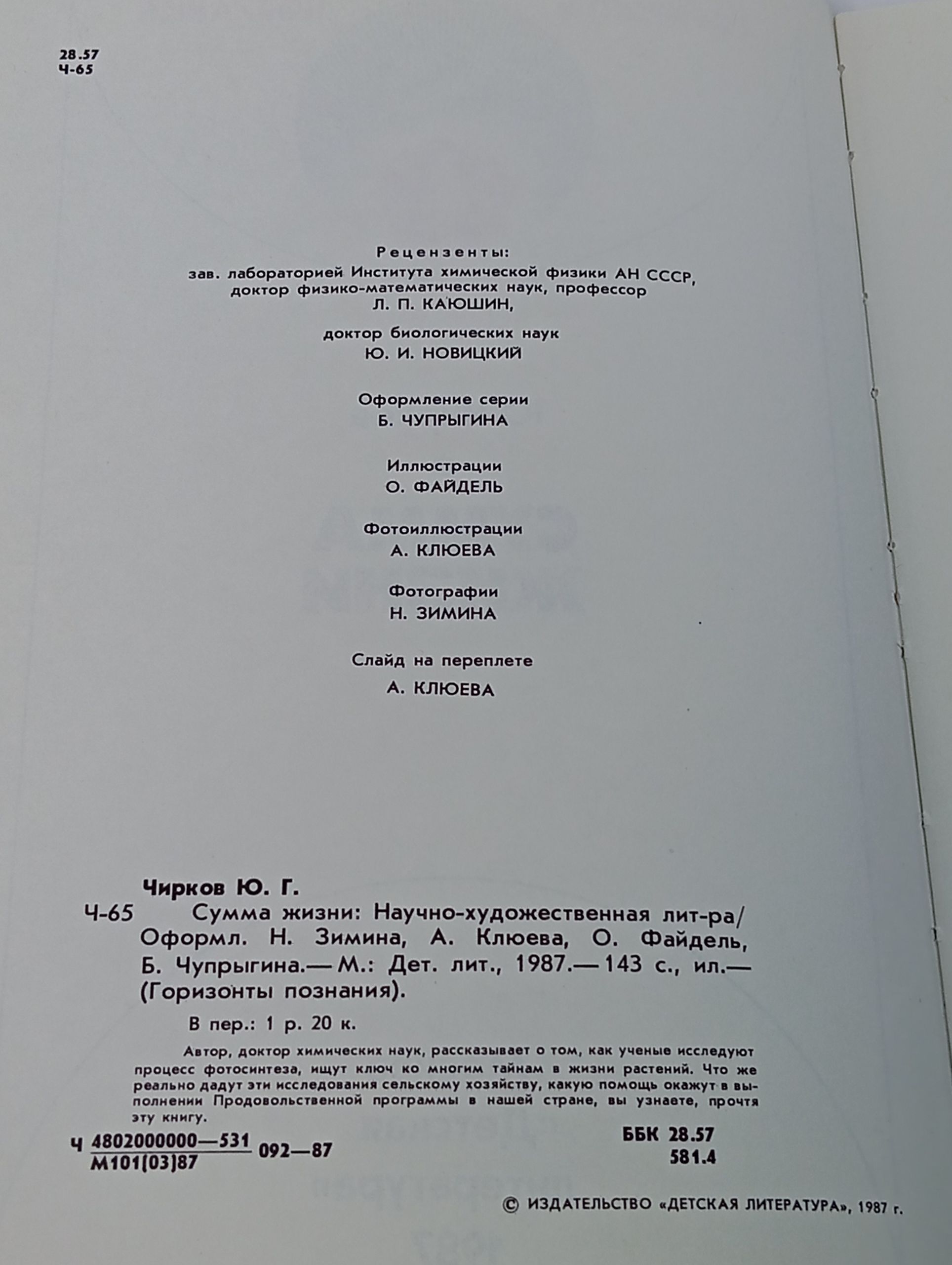 Сумма жизни
