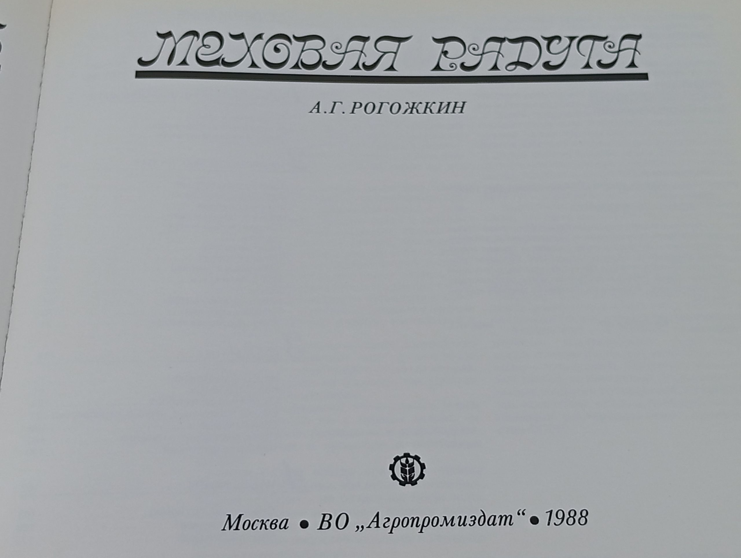 Меховая радуга