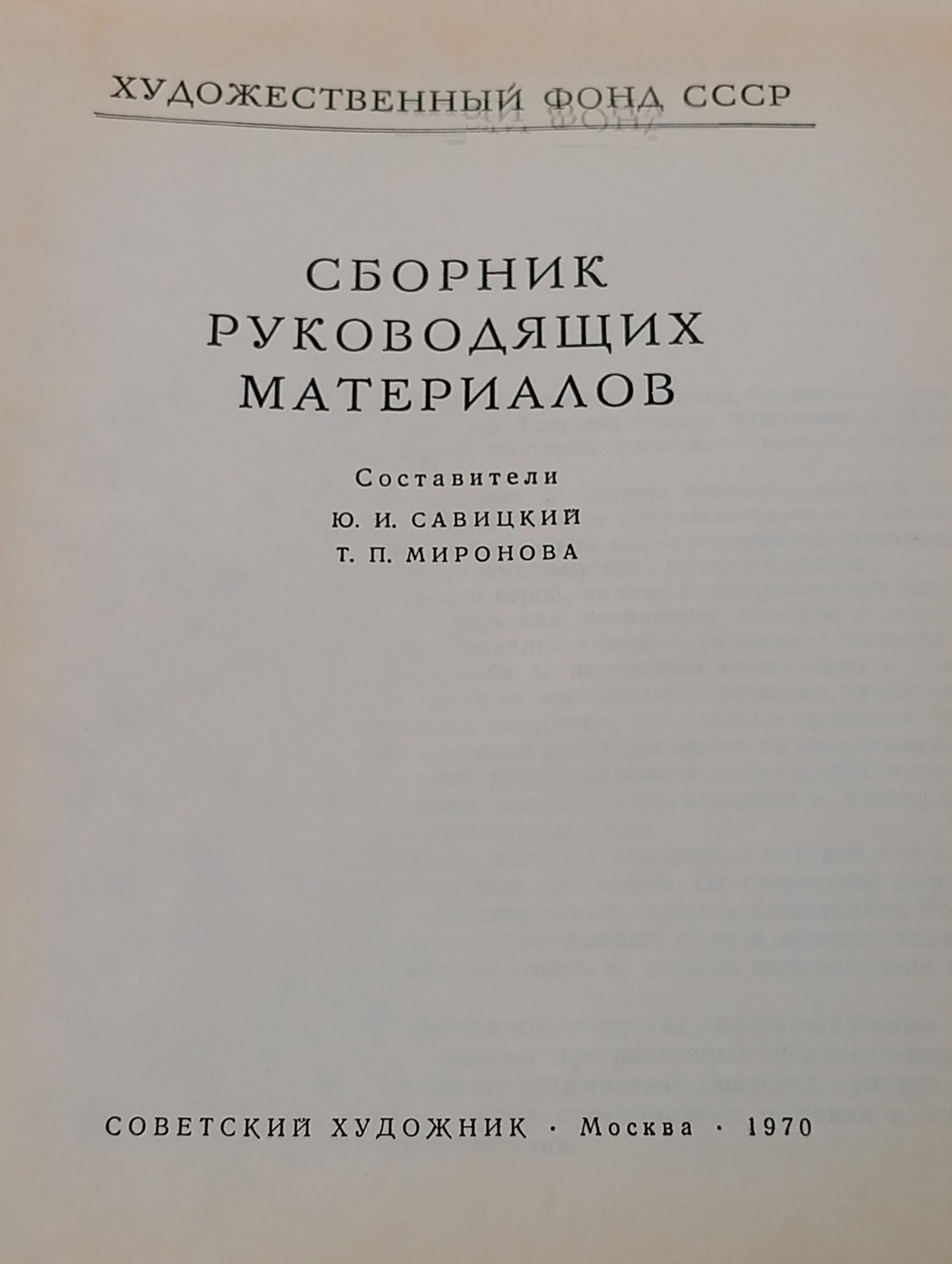 Сборник руководящих материалов