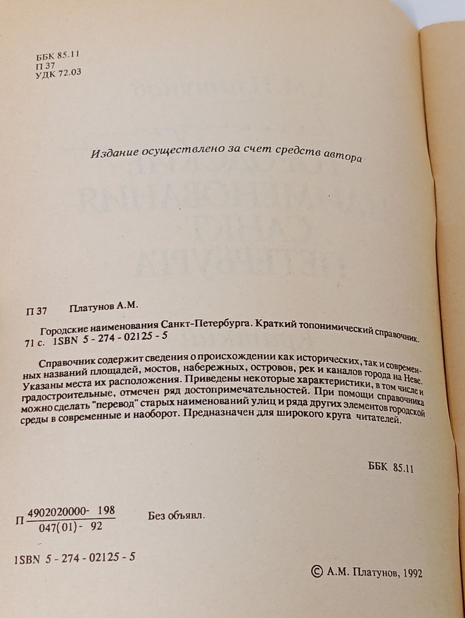 Городские наименования Санкт-Петербурга. Краткий топонимический справочник