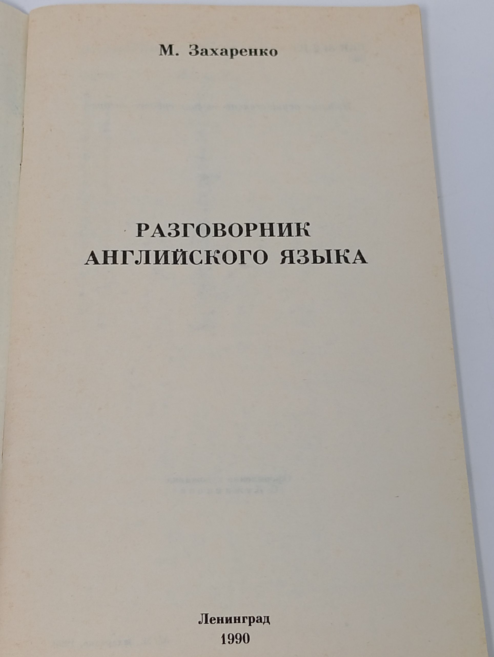 Разговорник английского языка