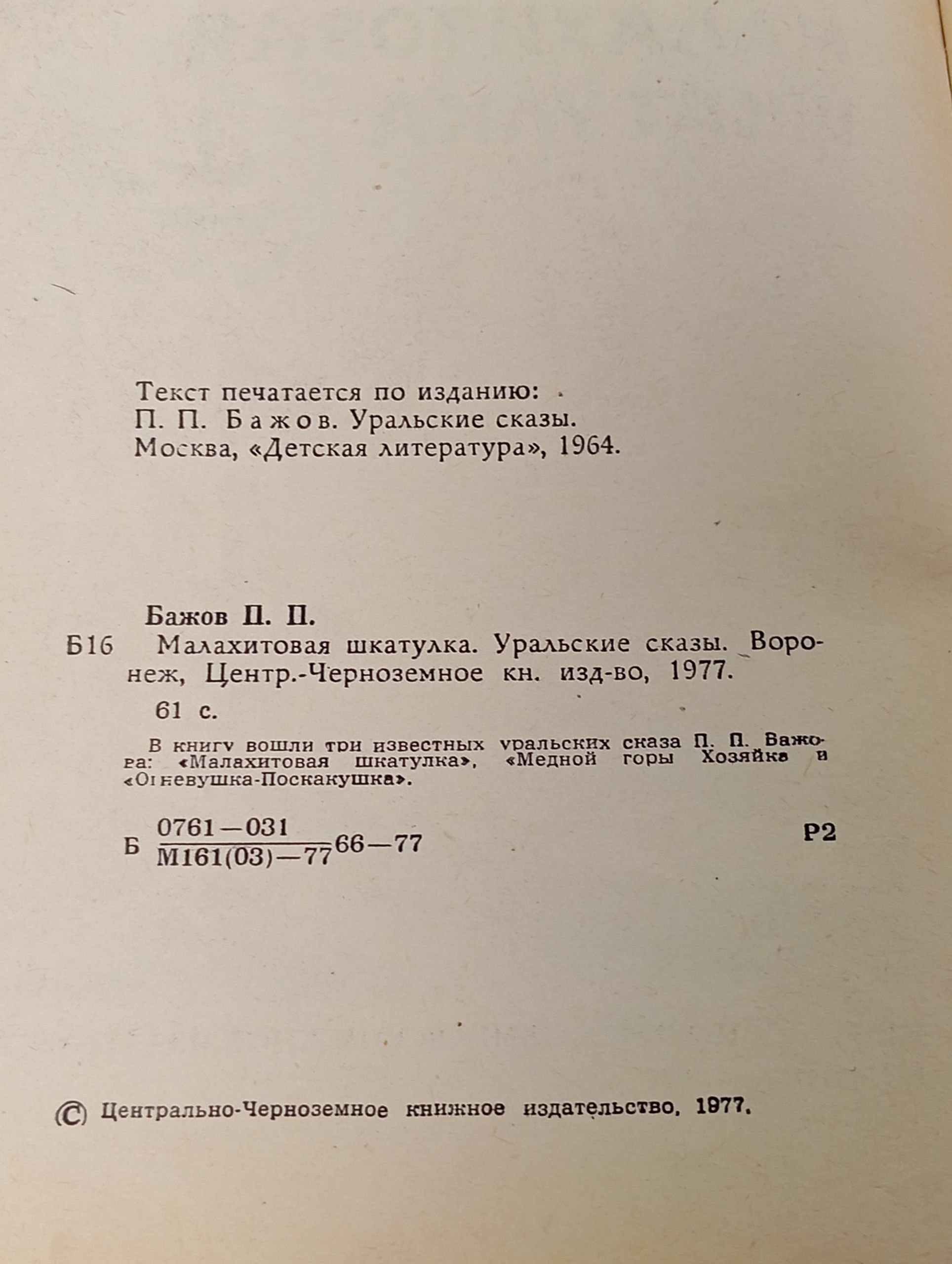 Малахитовая шкатулка