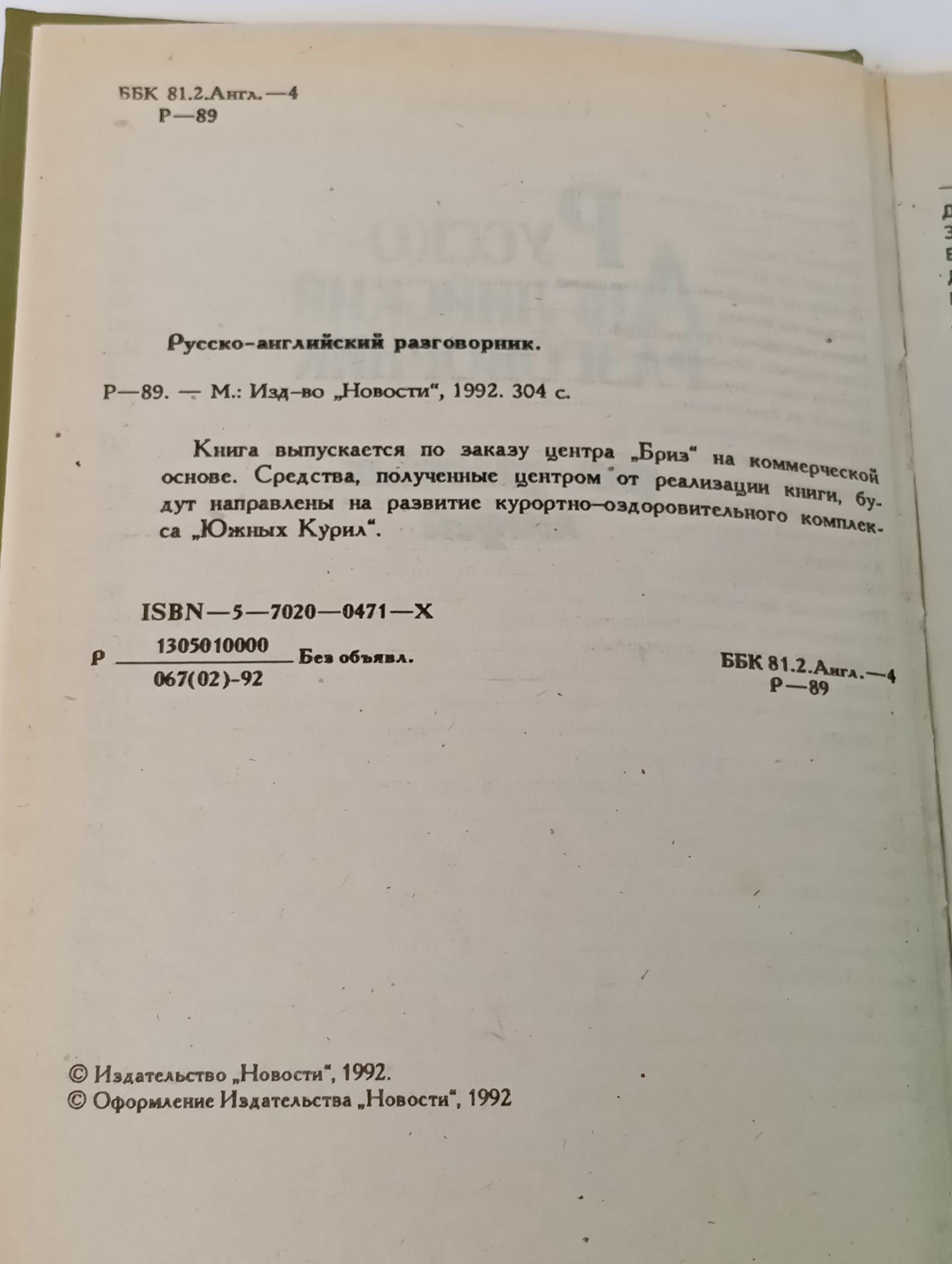 Русско-английский разговорник для деловых людей