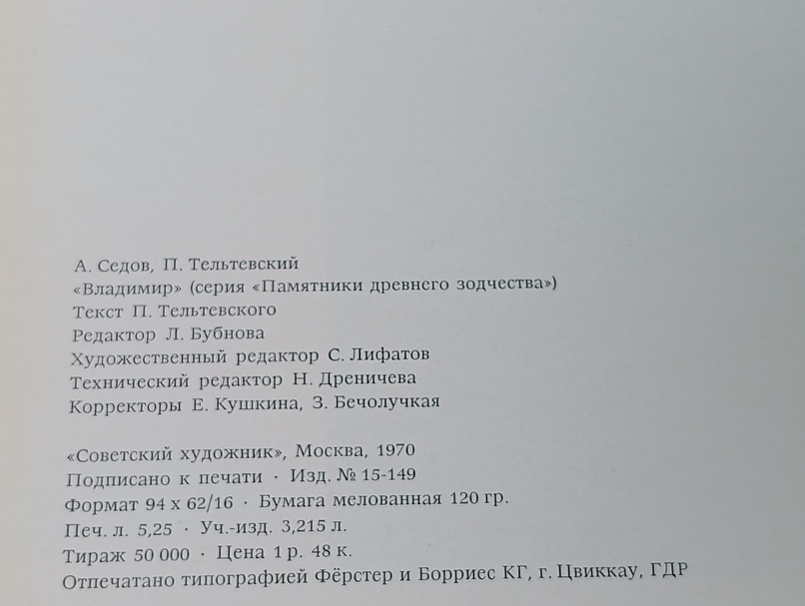 Владимир