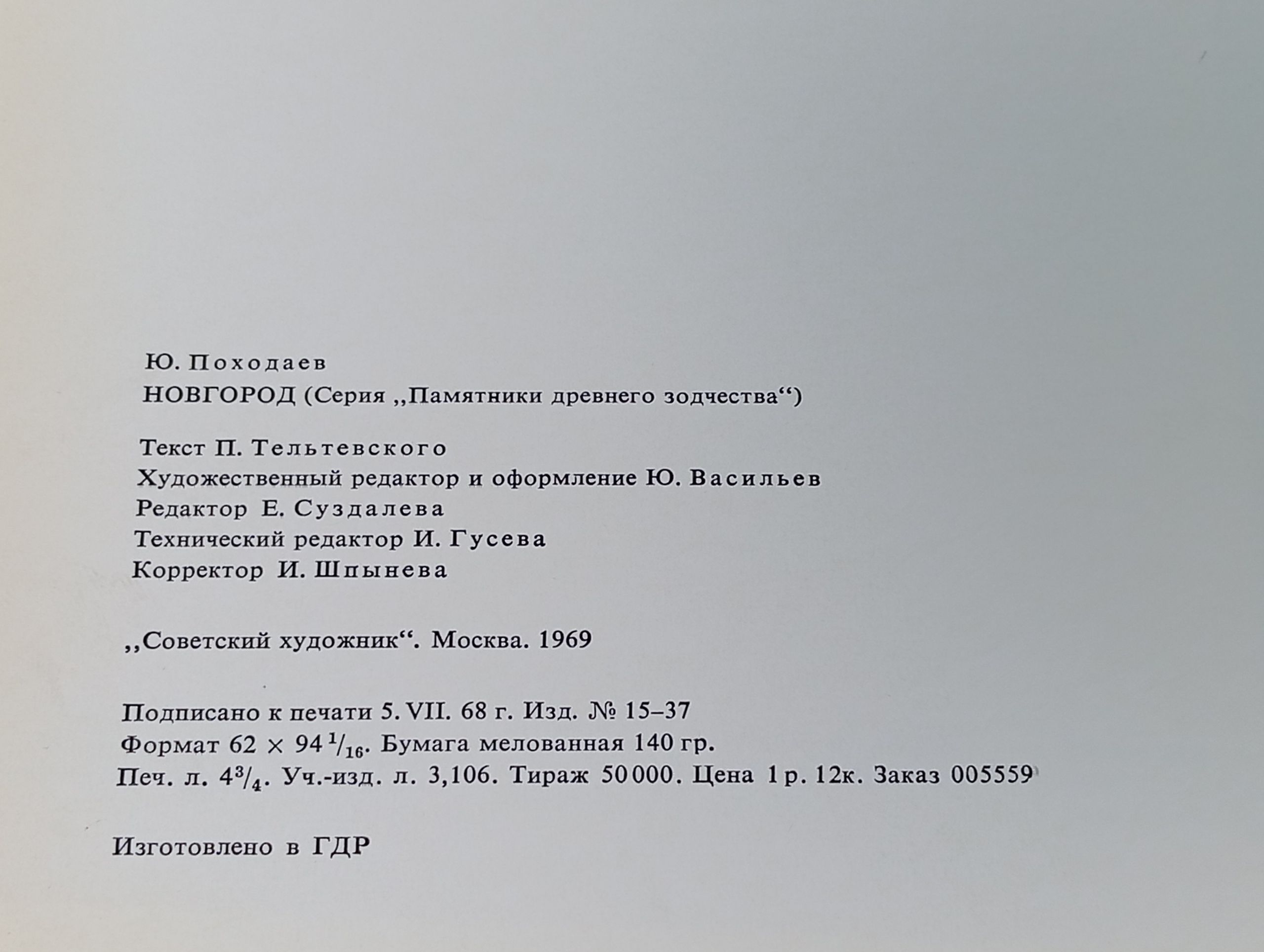 Новгород