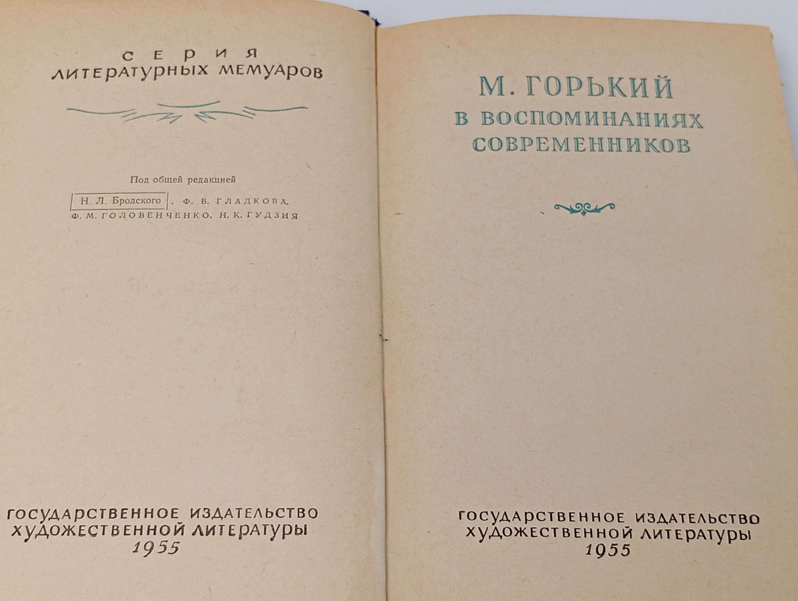 М. Горький в воспоминаниях современников