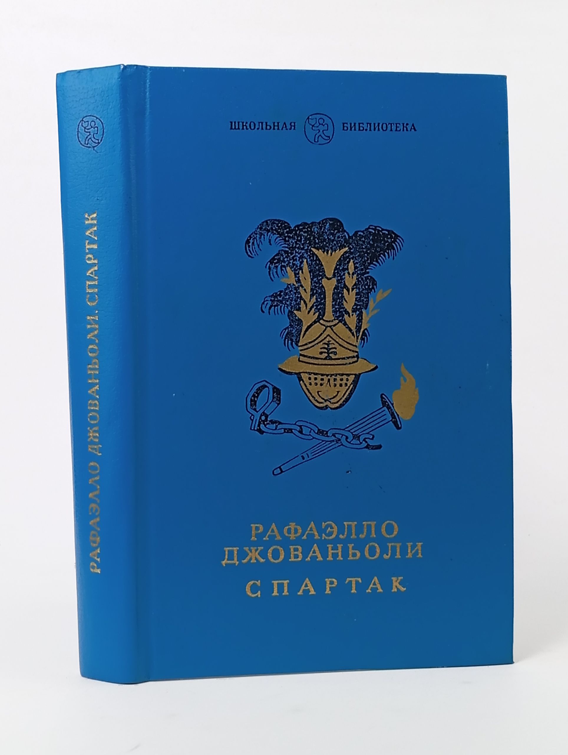 Обложка: Спартак