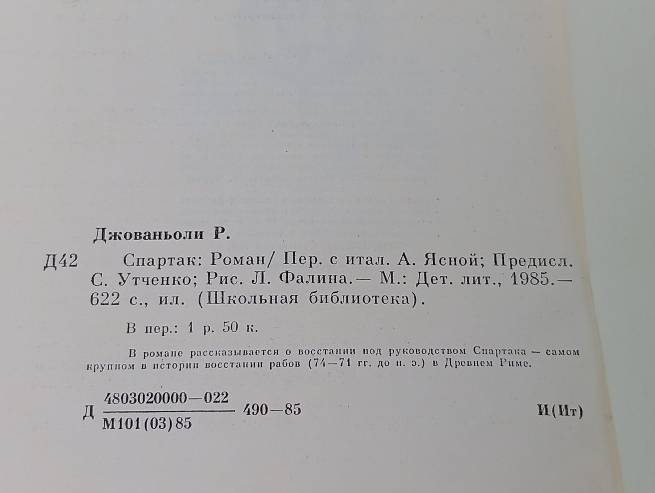 Спартак