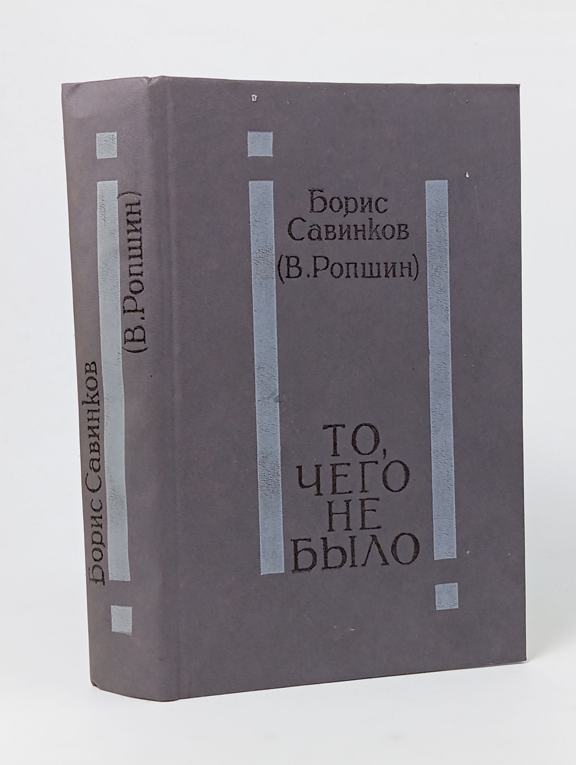 Обложка: То, чего не было