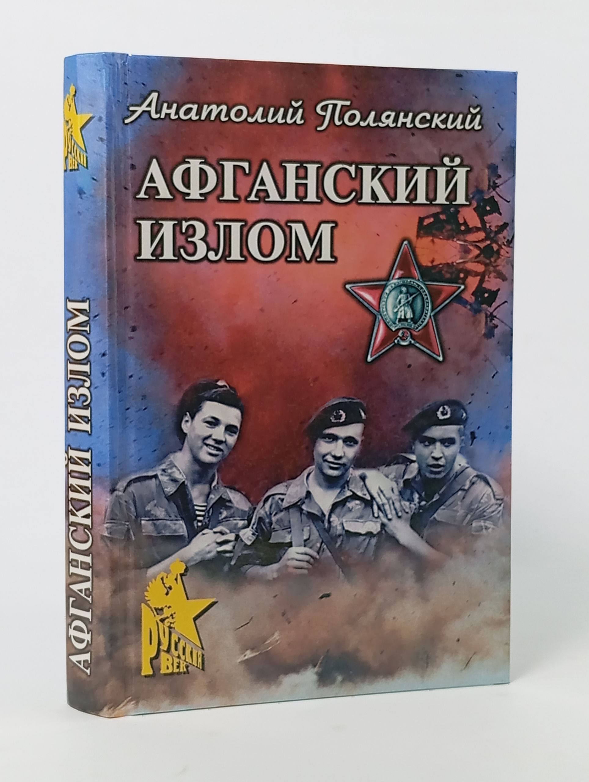 Обложка: Афганский излом
