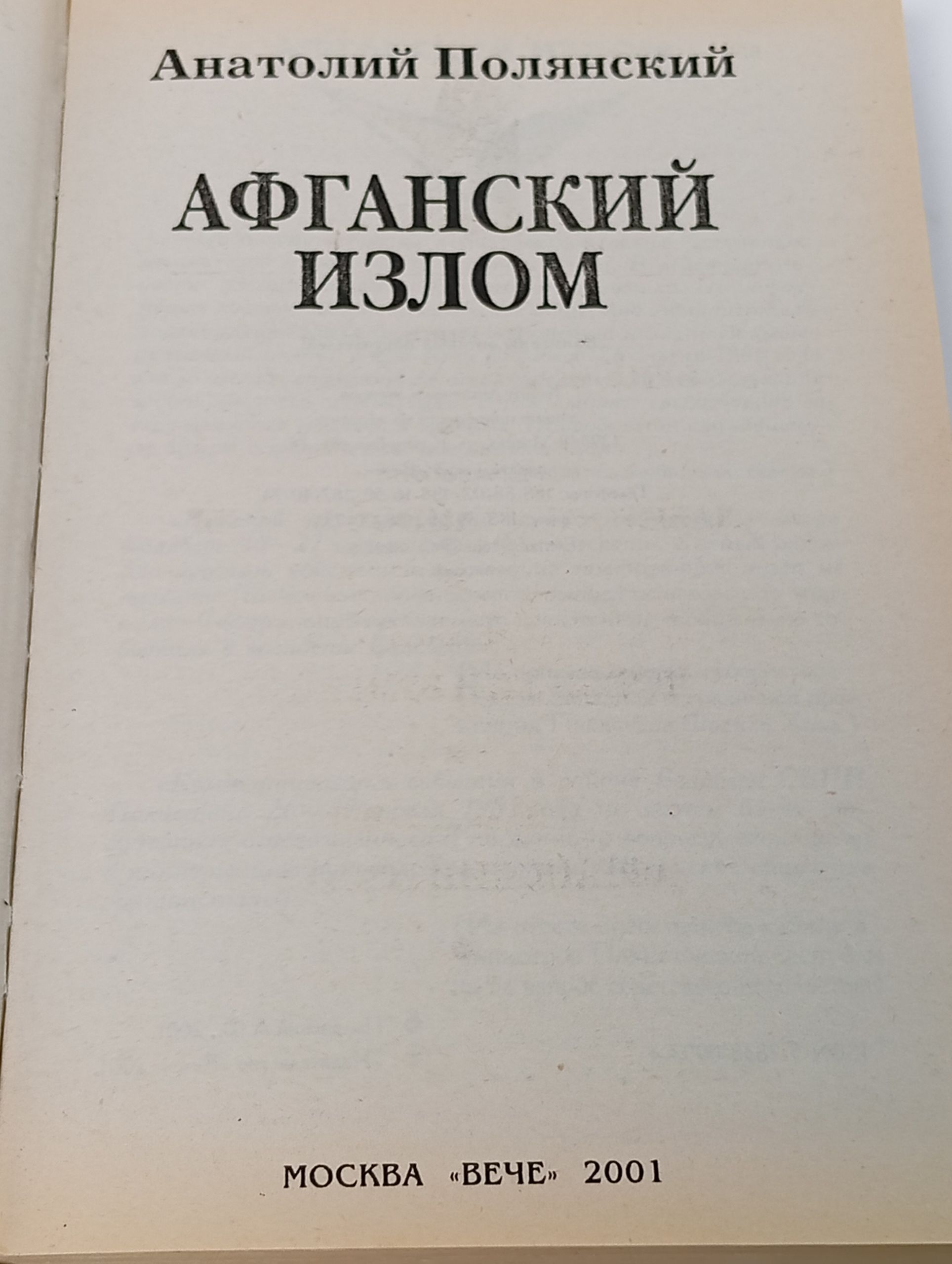 Афганский излом