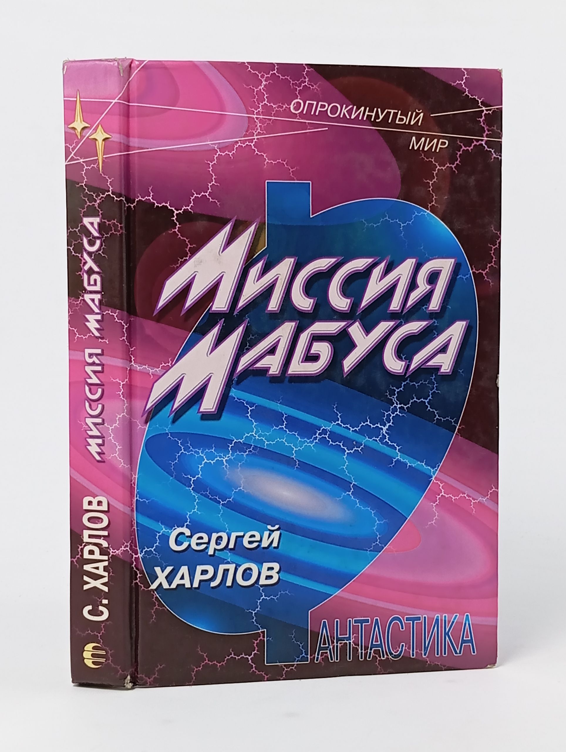 Обложка: Миссия Мабуса