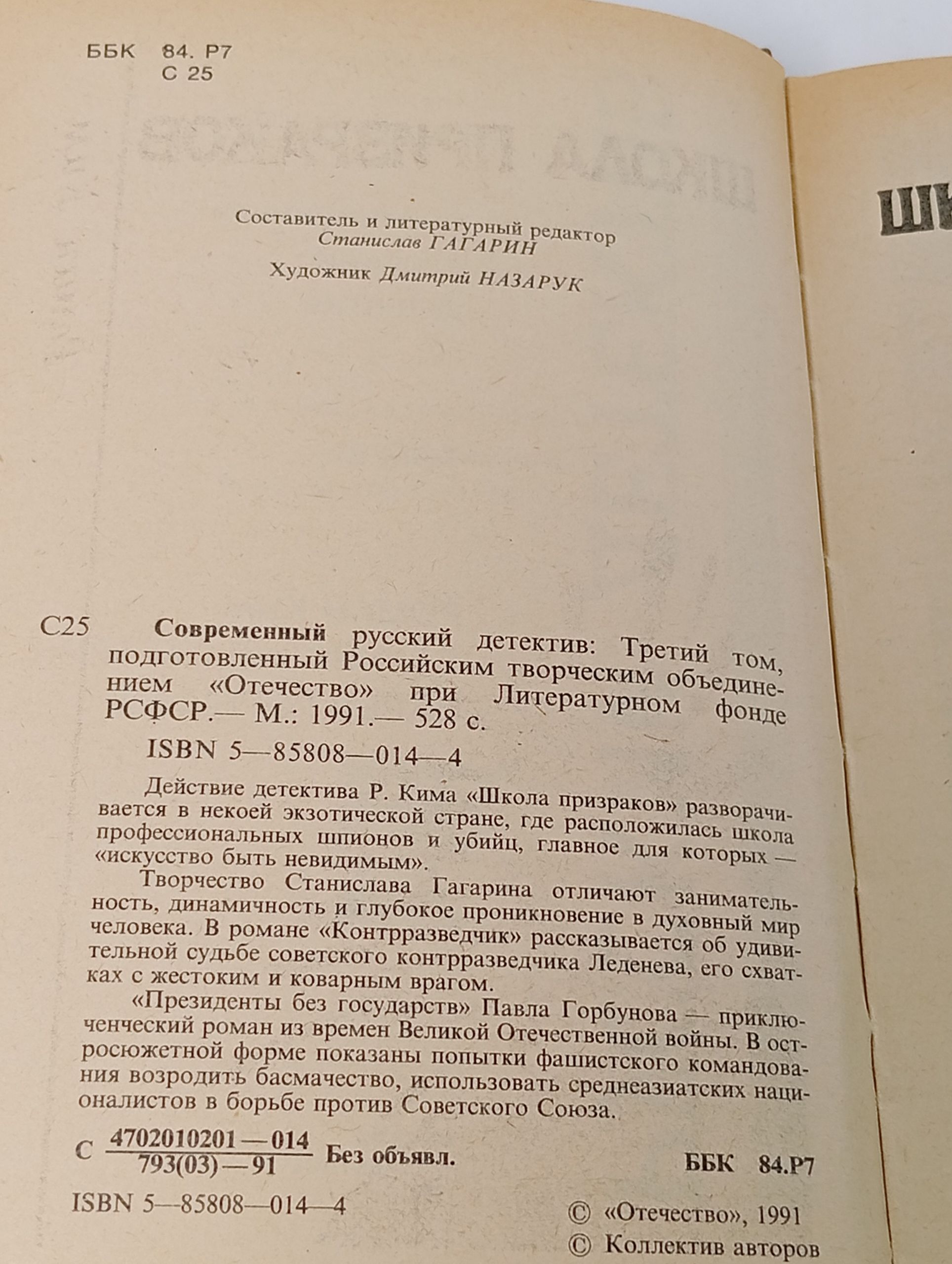 Русский детектив. Том 3