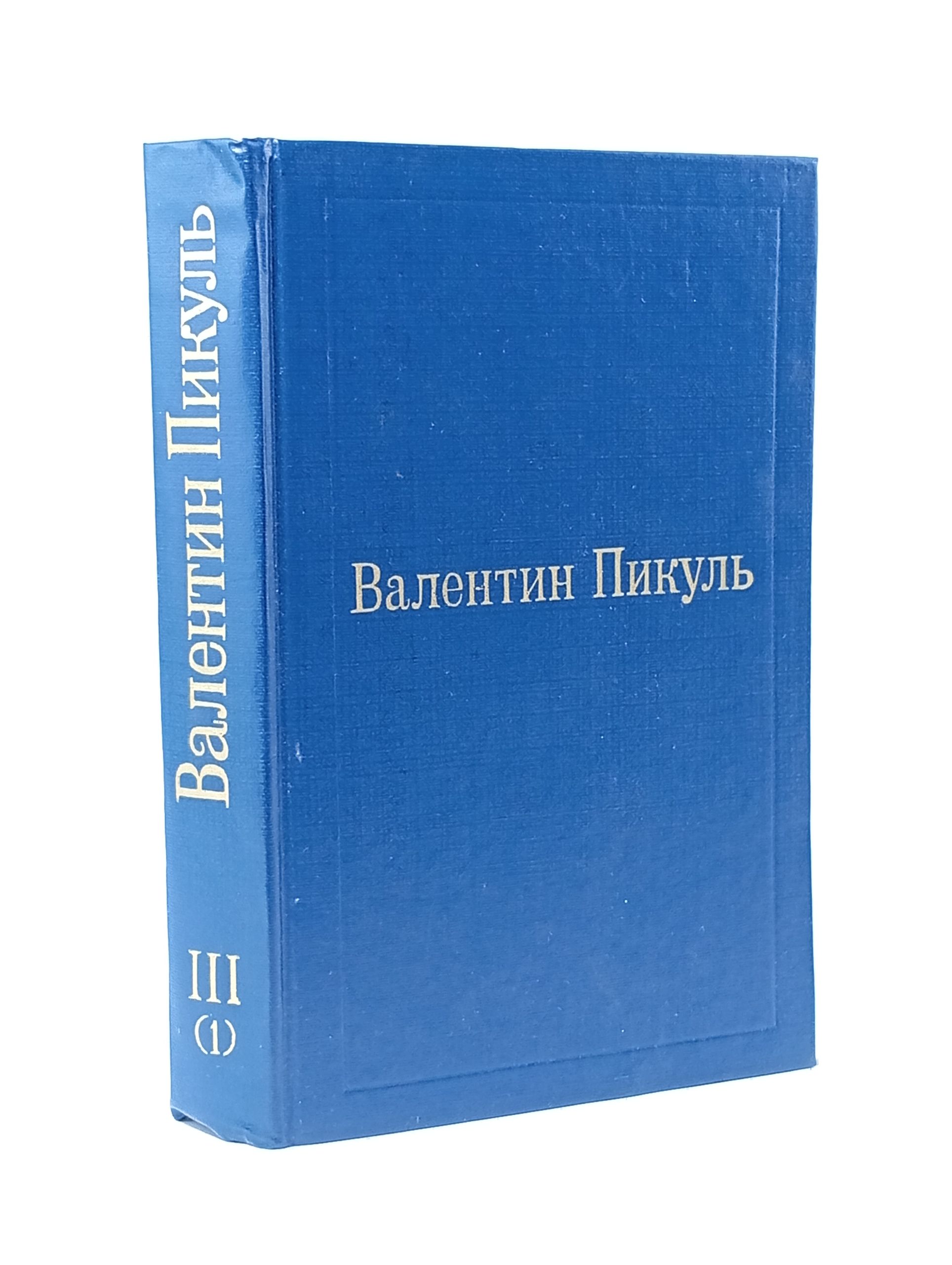 Обложка: Фаворит. Том 3. Книга 1. Его императрица