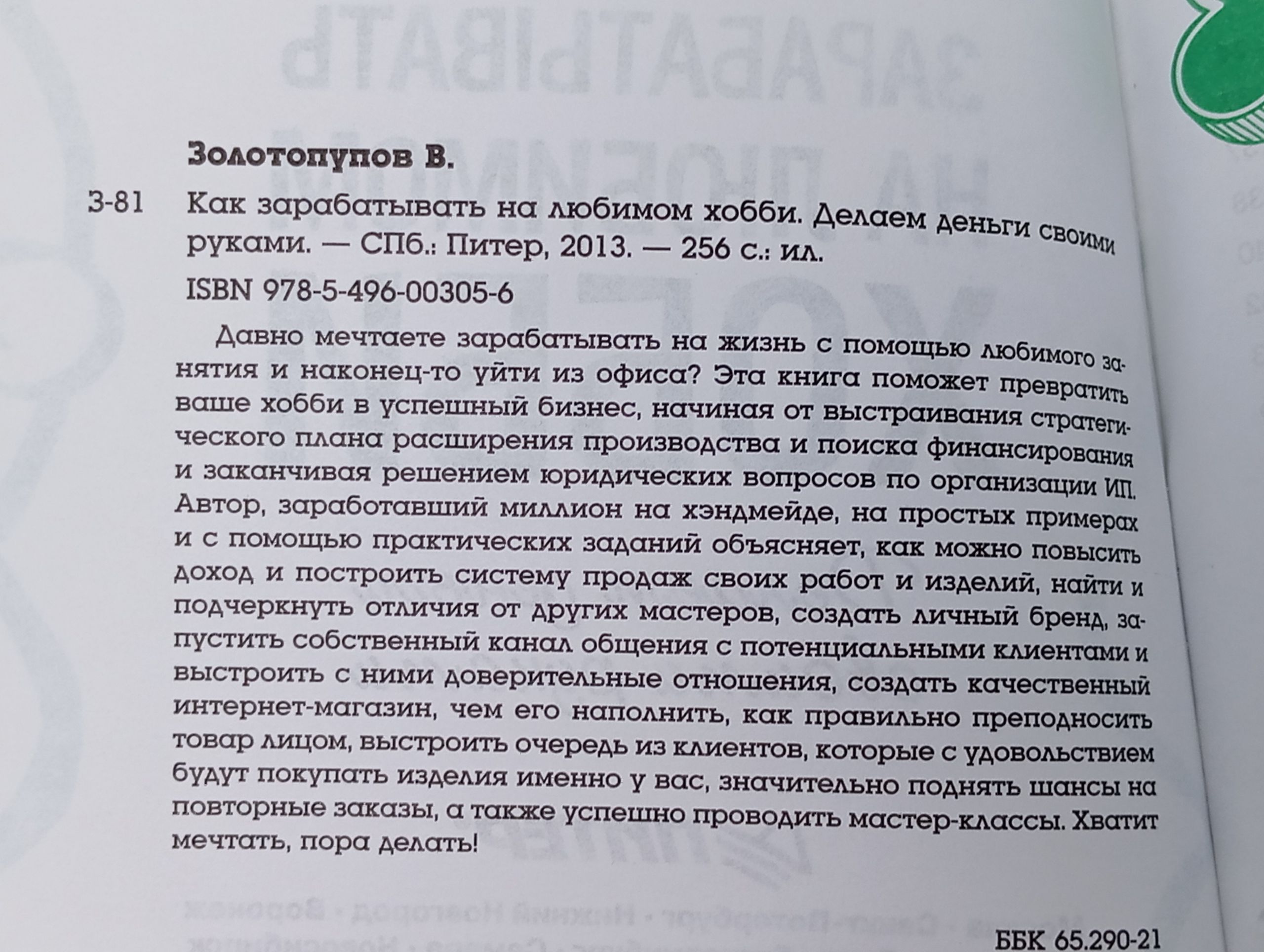 Как зарабатывать на любимом хобби. Делаем деньги своими руками