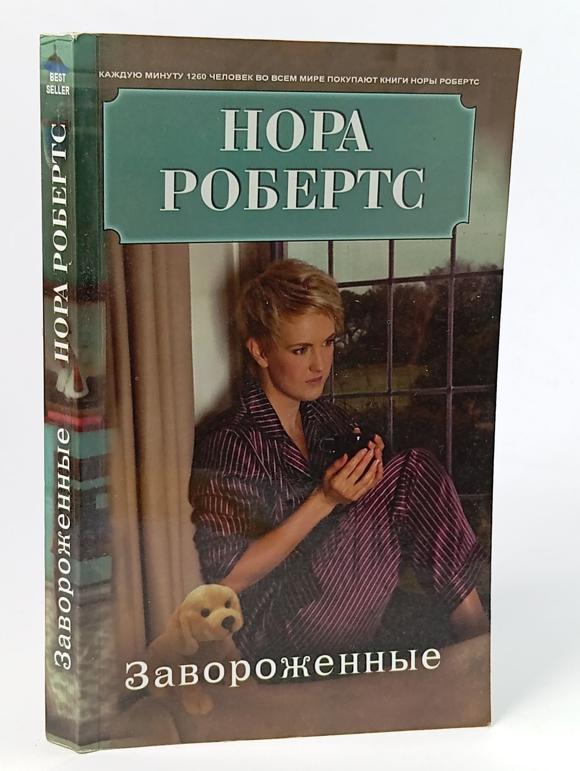 Обложка: Завороженные