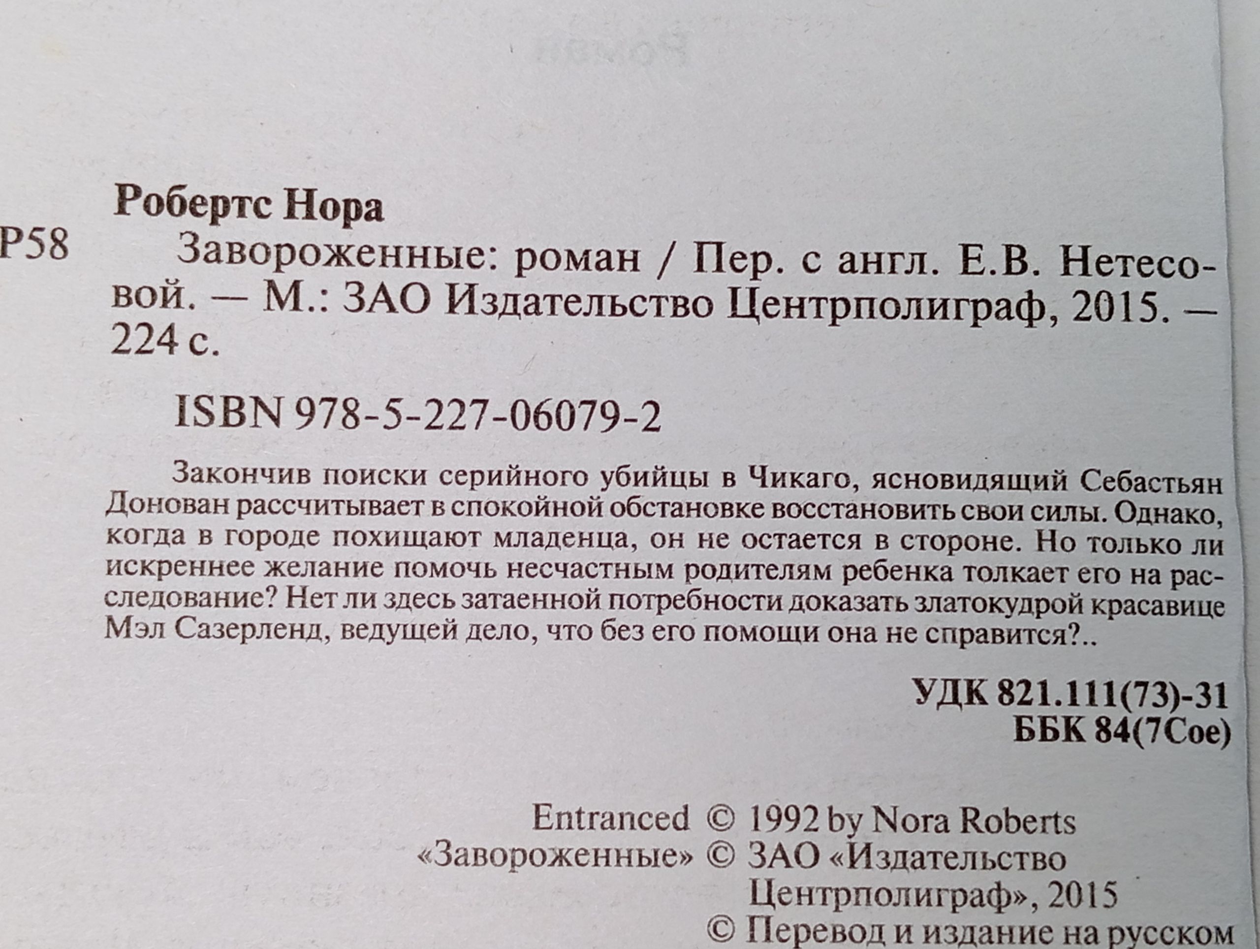 Завороженные