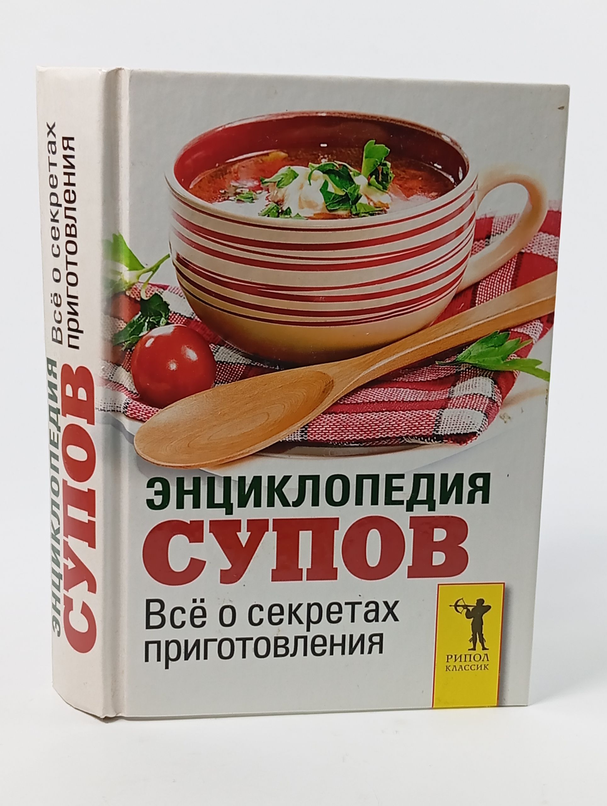 Обложка: Энциклопедия супов. Всё о секретах приготовления
