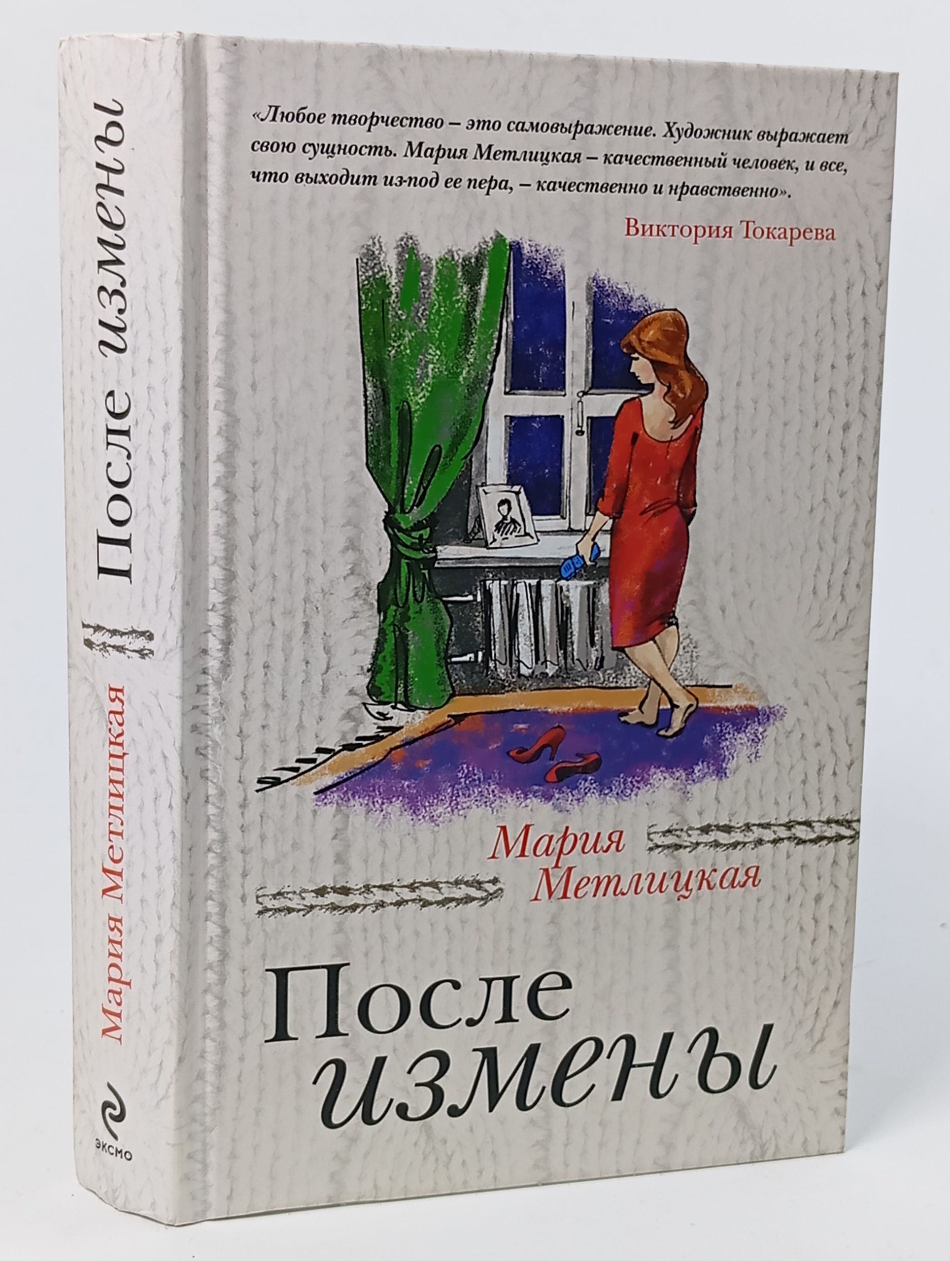 Обложка: После измены
