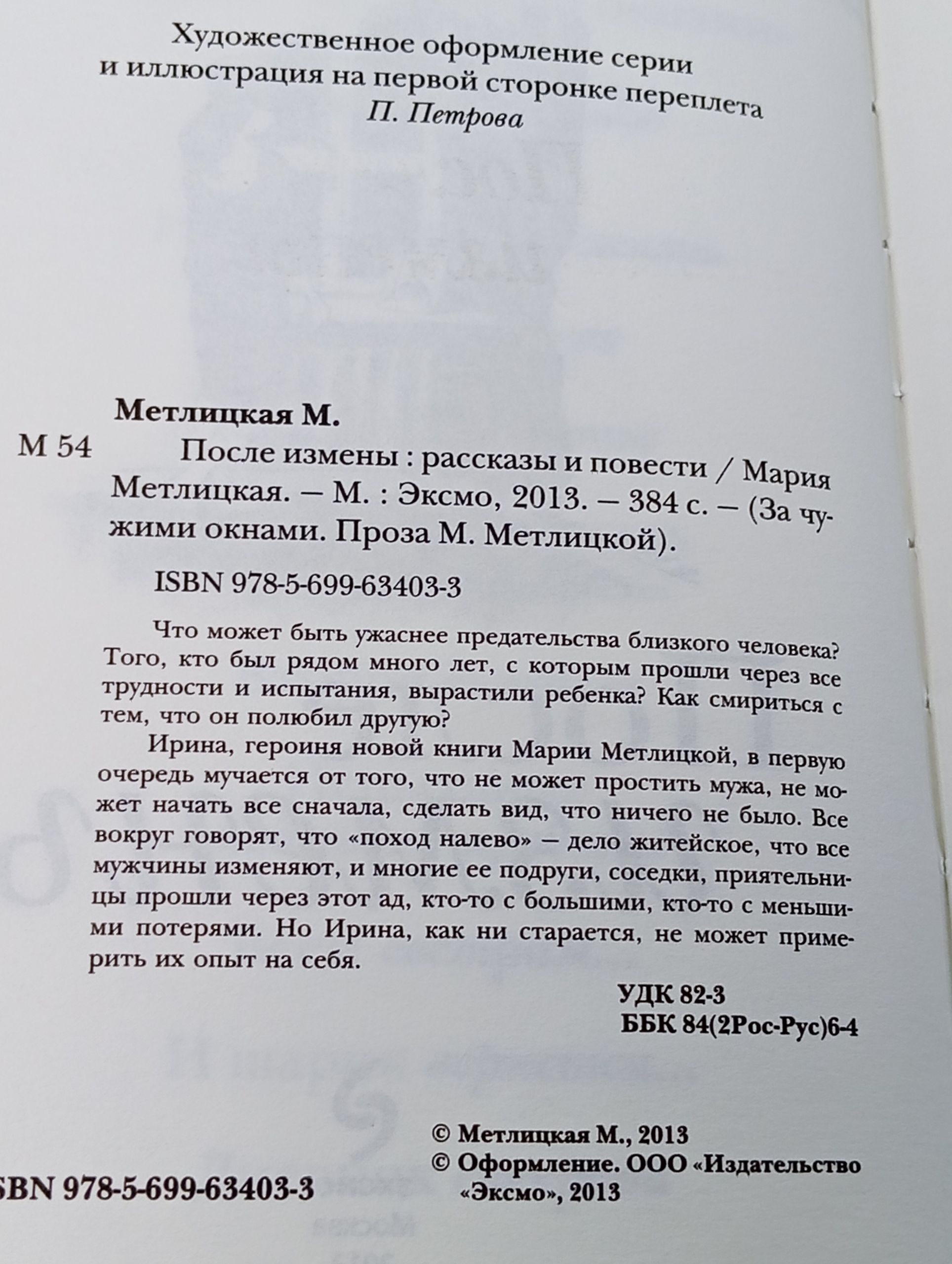 После измены