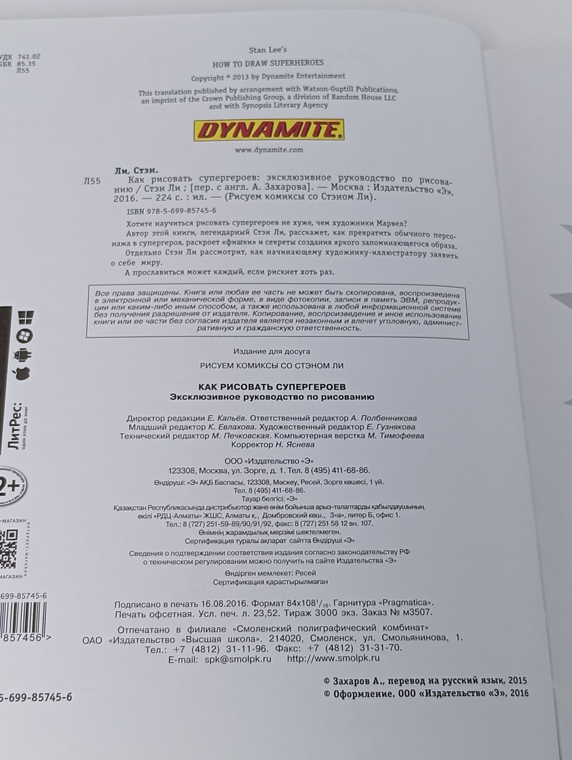 Как рисовать супергероев