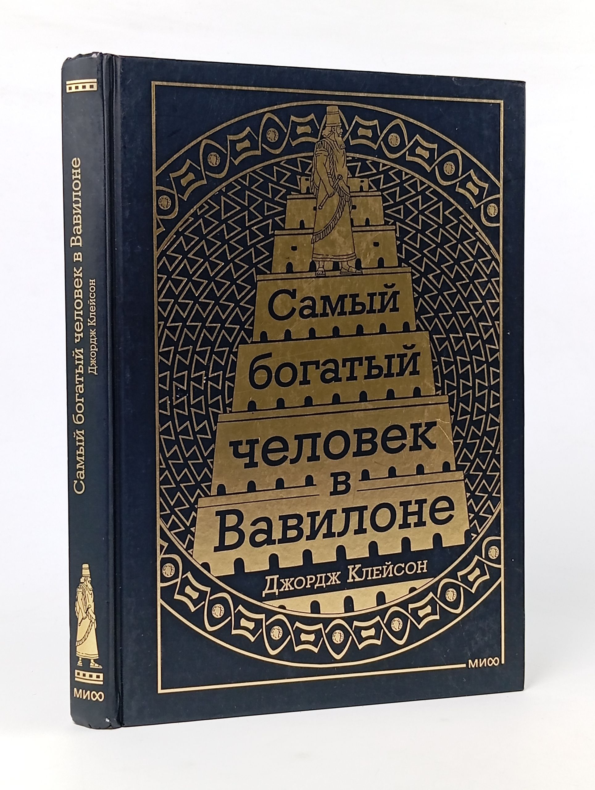 Обложка: Самый богатый человек в Вавилоне