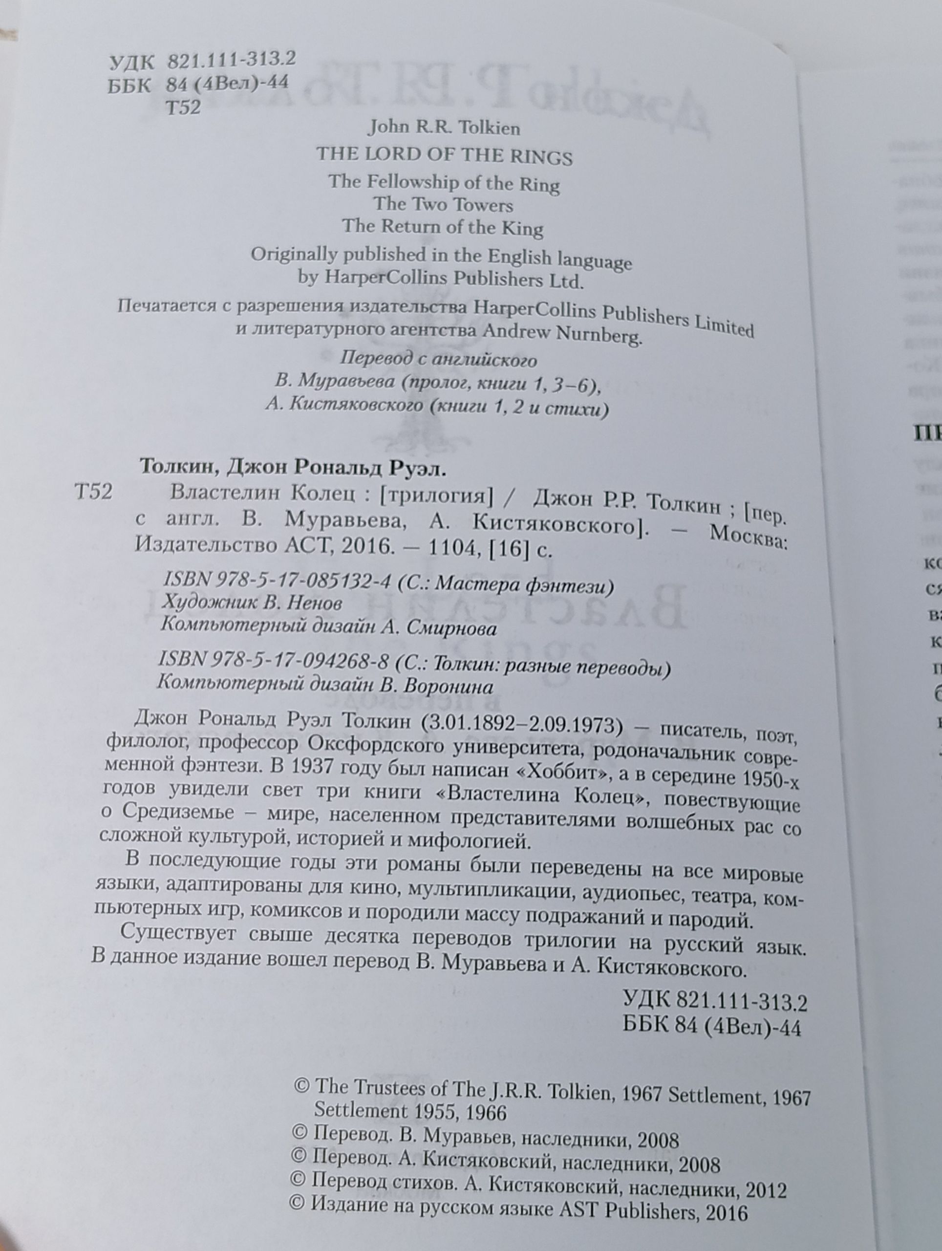 Властелин Колец