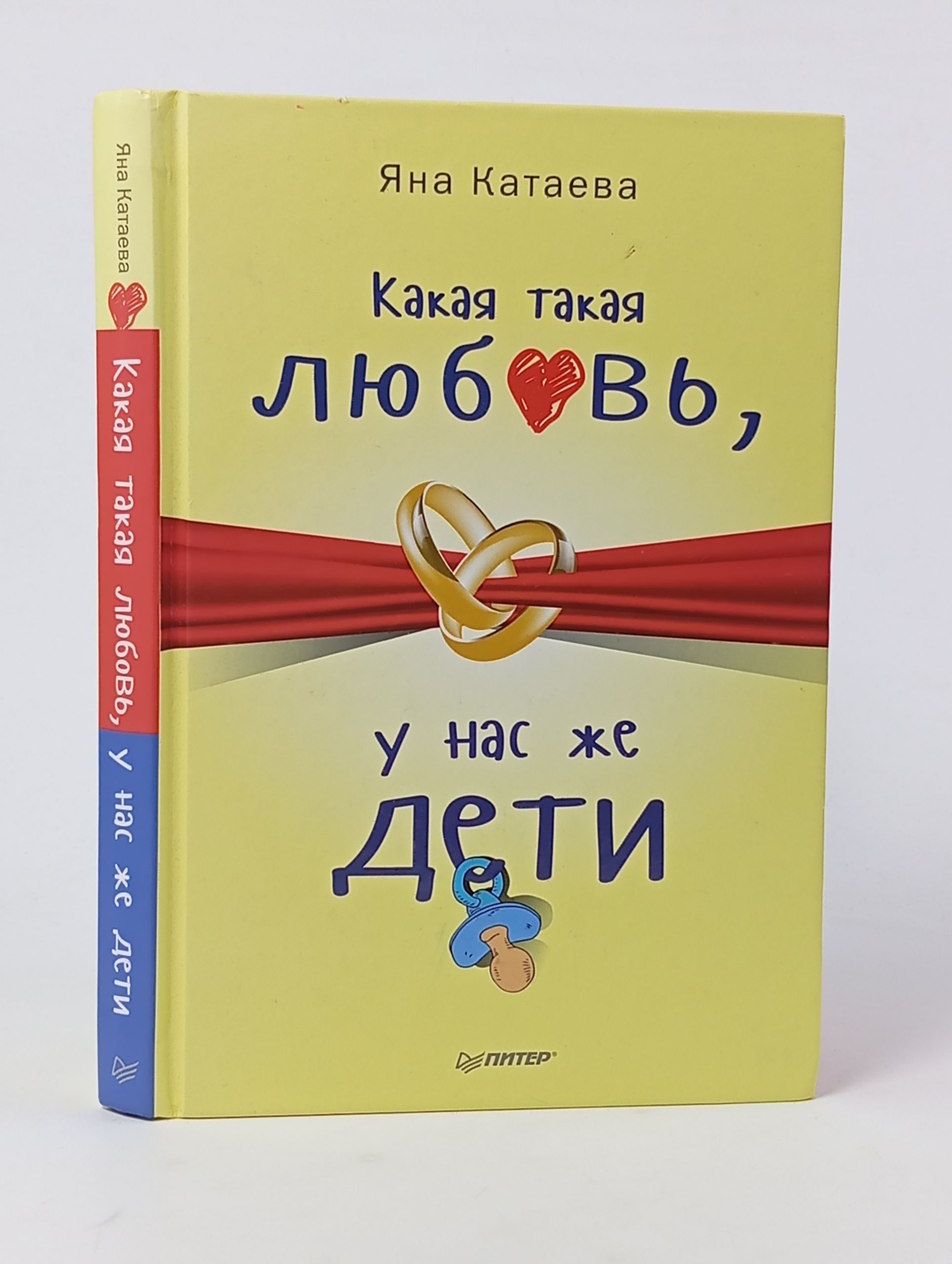 Обложка: Какая такая любовь, у нас же дети