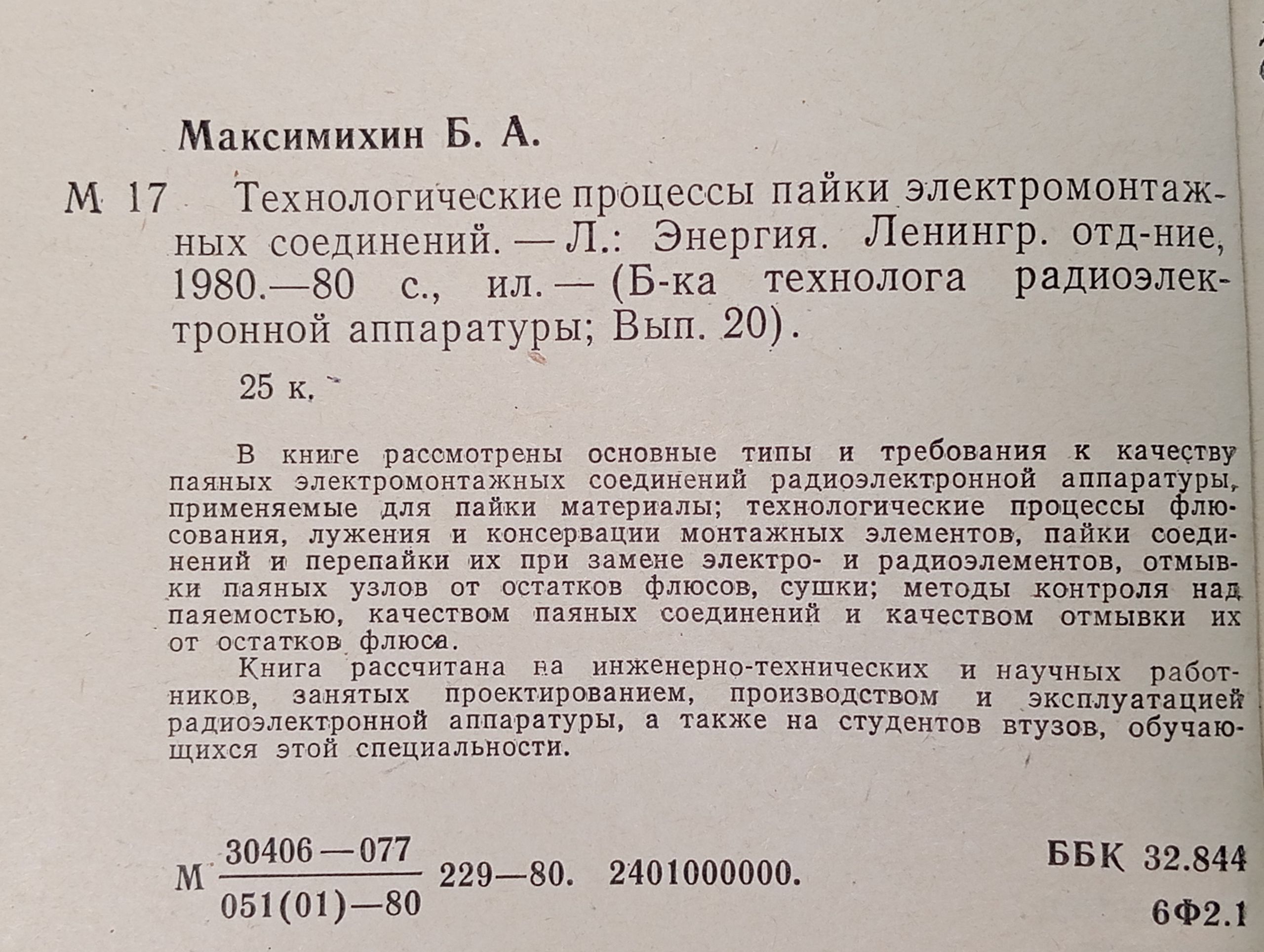 Технологические процессы пайки электромонтажных соединений