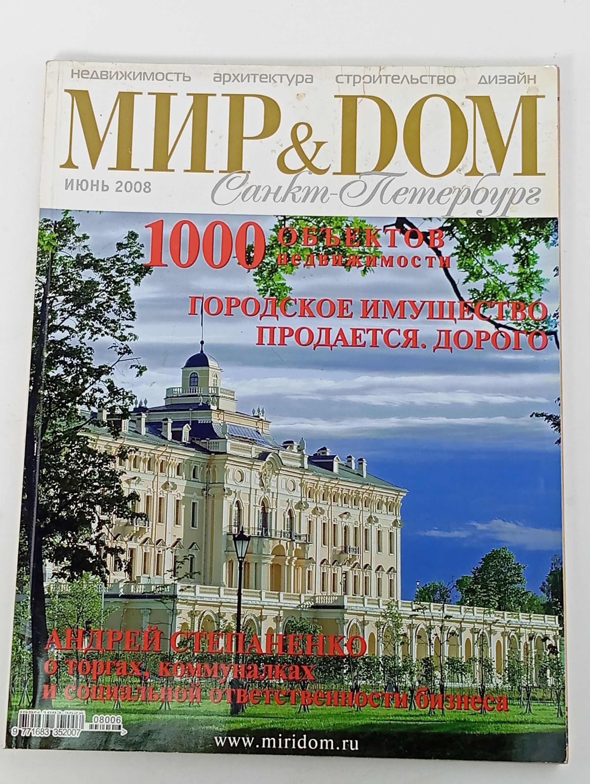 Обложка: Мир & Дом. Санкт-Петербург