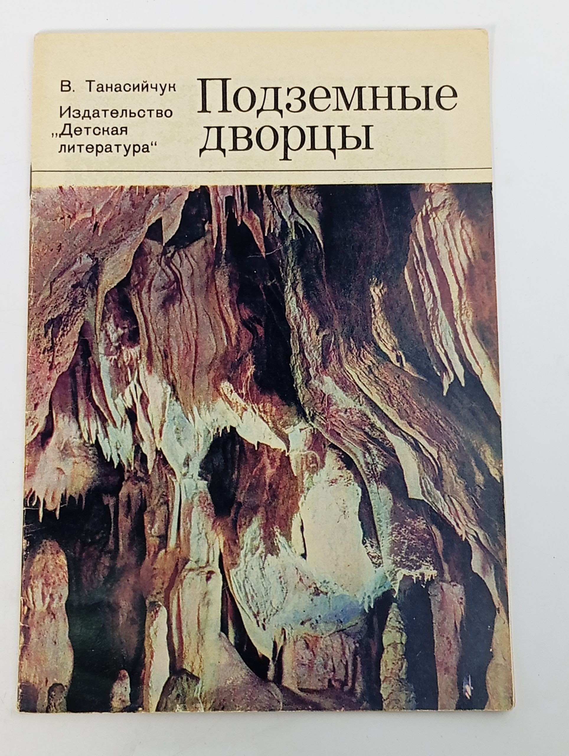 Обложка: Подземные дворцы
