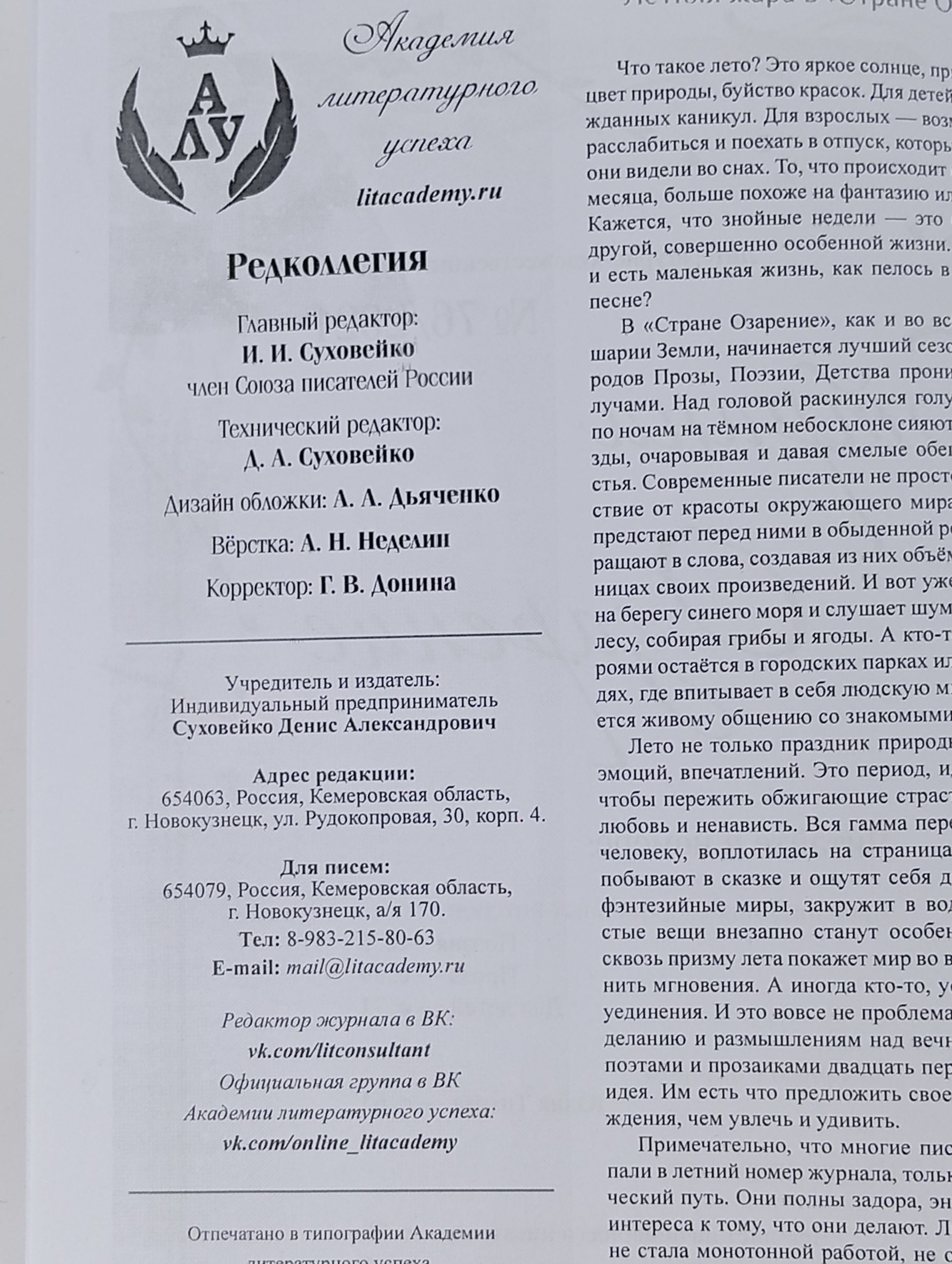 Страна Озарение. Литературный журнал. 76, 2021