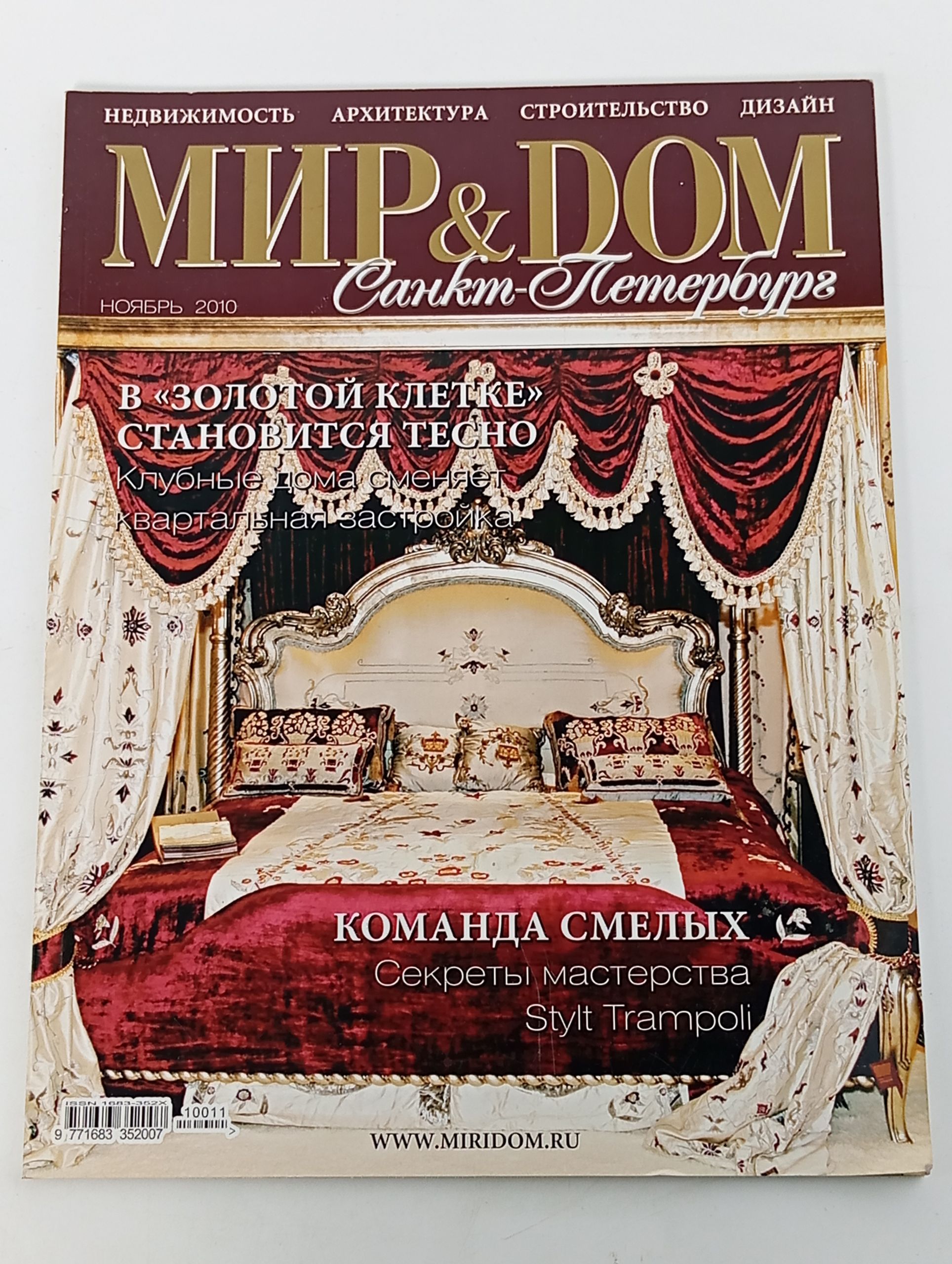 Обложка: Мир & Дом. Санкт-Петербург, ноябрь 2010