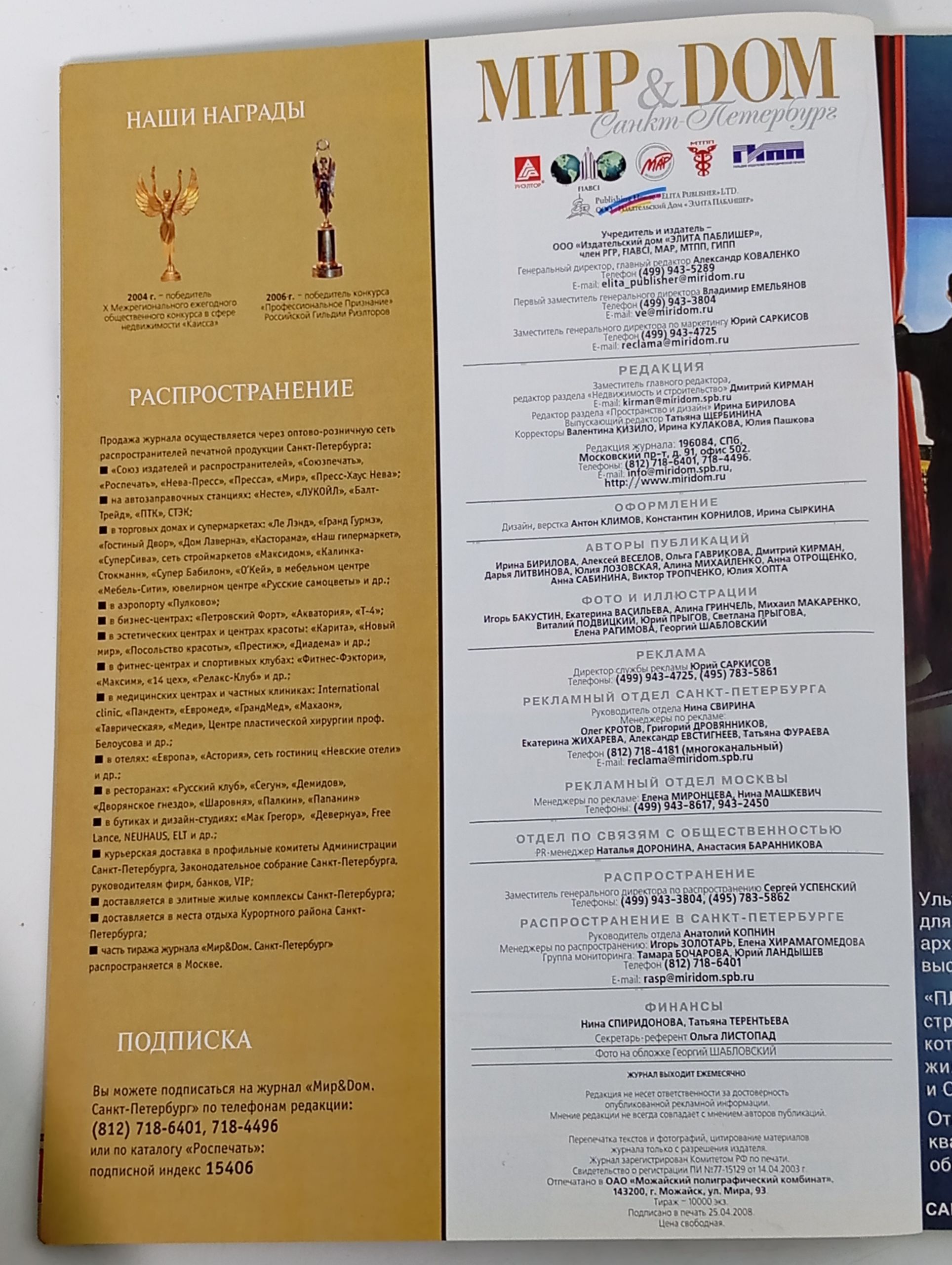 Мир & Дом. Санкт-Петербург. Май 2008