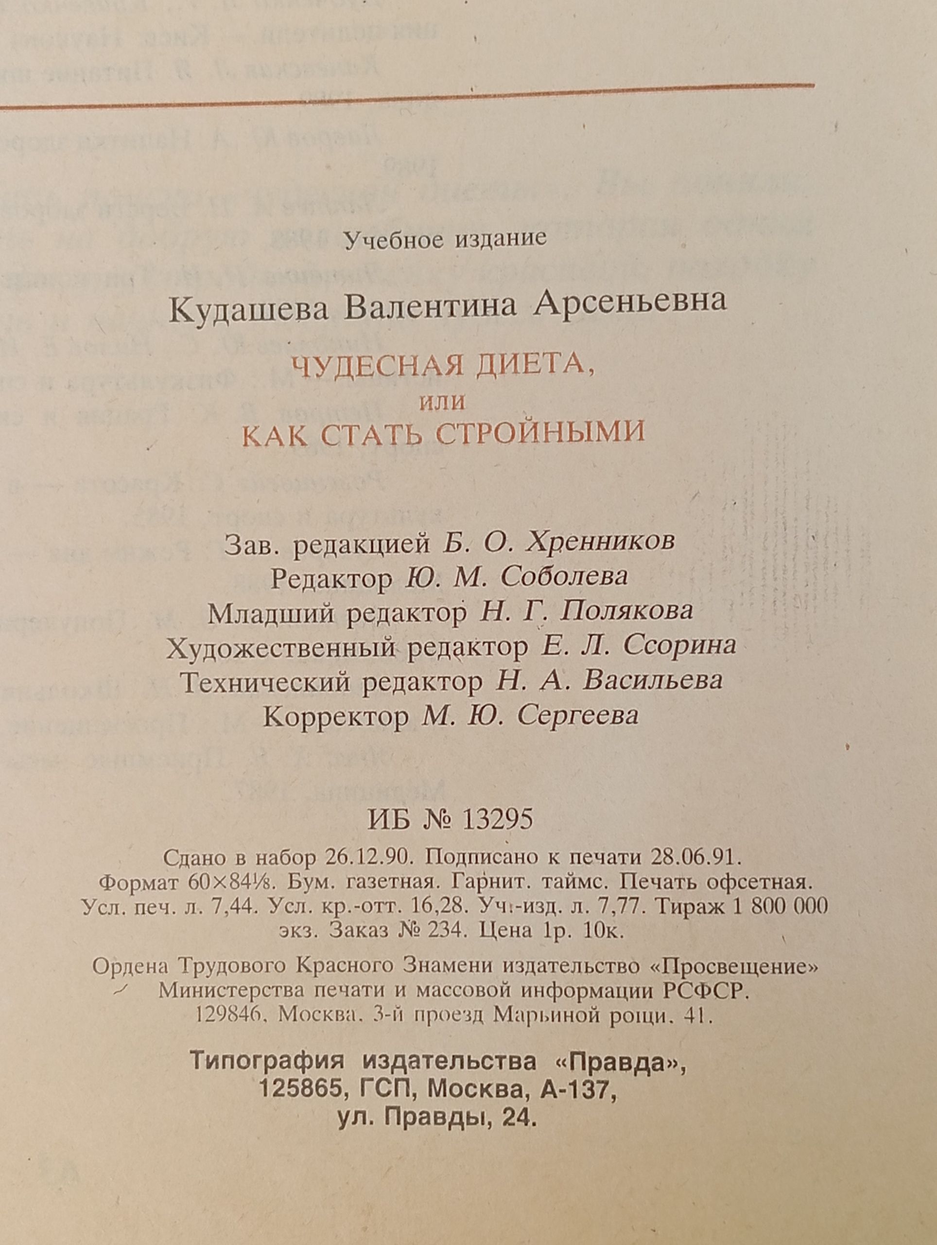 Чудесная диета, или Как стать стройными