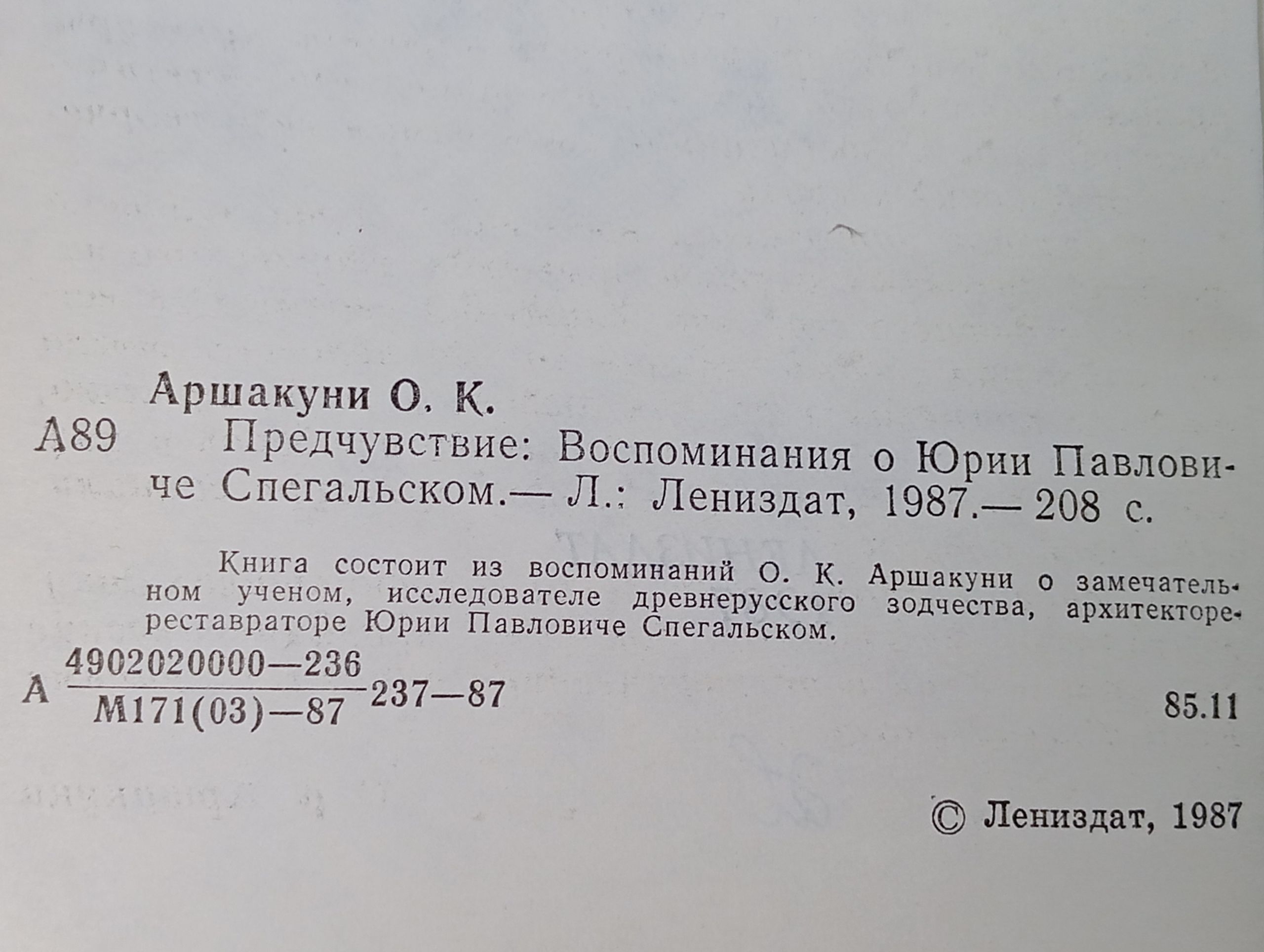 Предчувствие: Воспоминания о Юрии Павловиче Спегальском